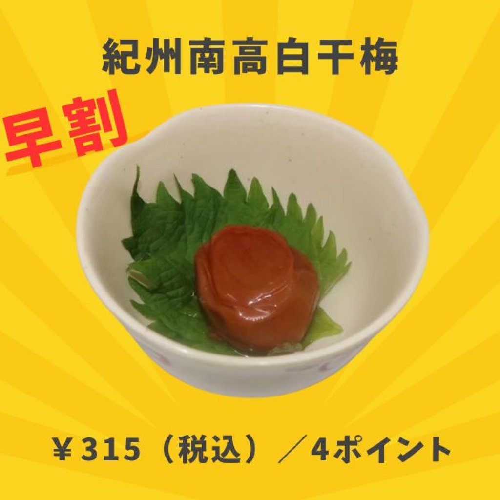 ~早割~【冷凍】紀州南高白干梅(すっぱい) 1個