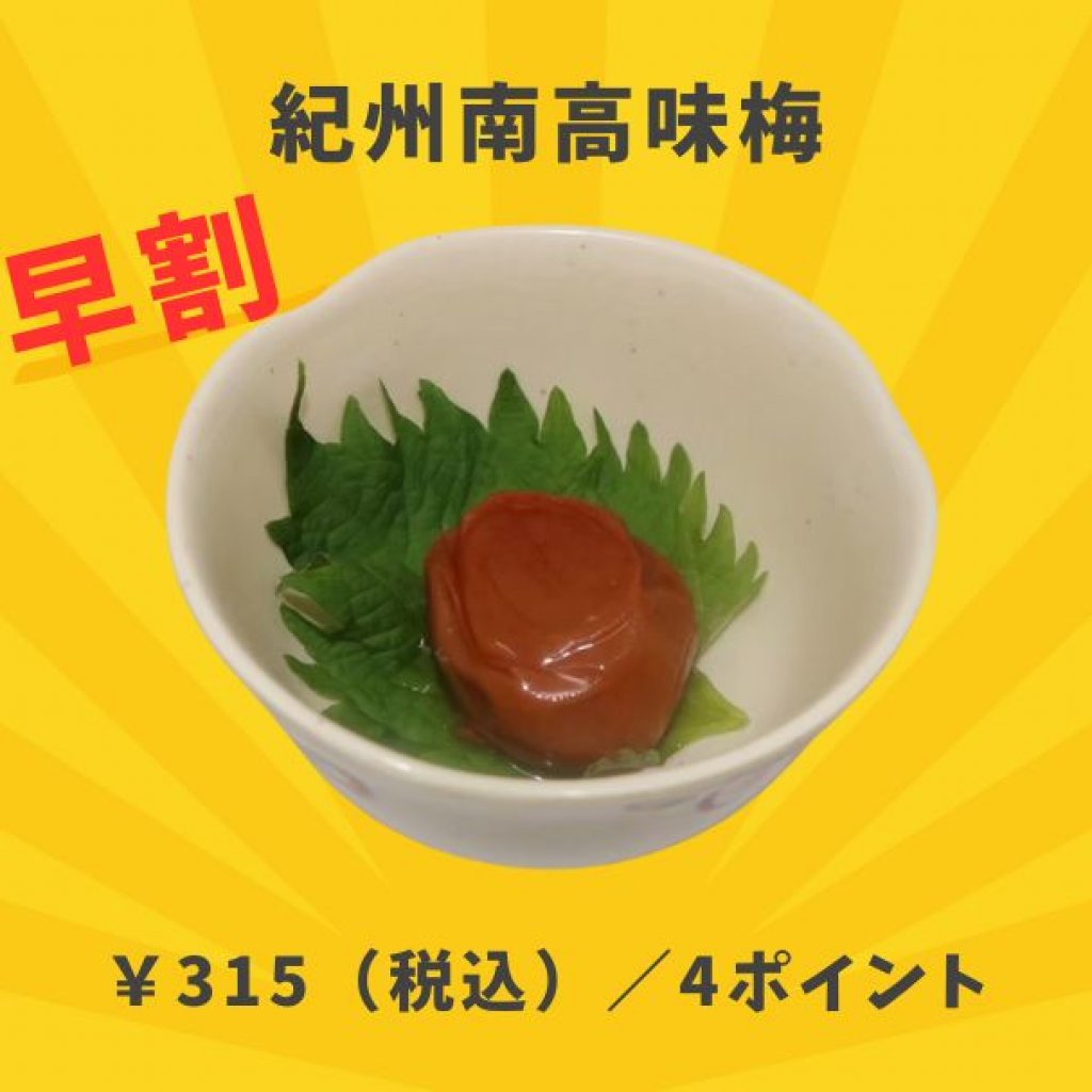 ~早割~【冷凍】紀州南高味梅(まろやか) 1個入り