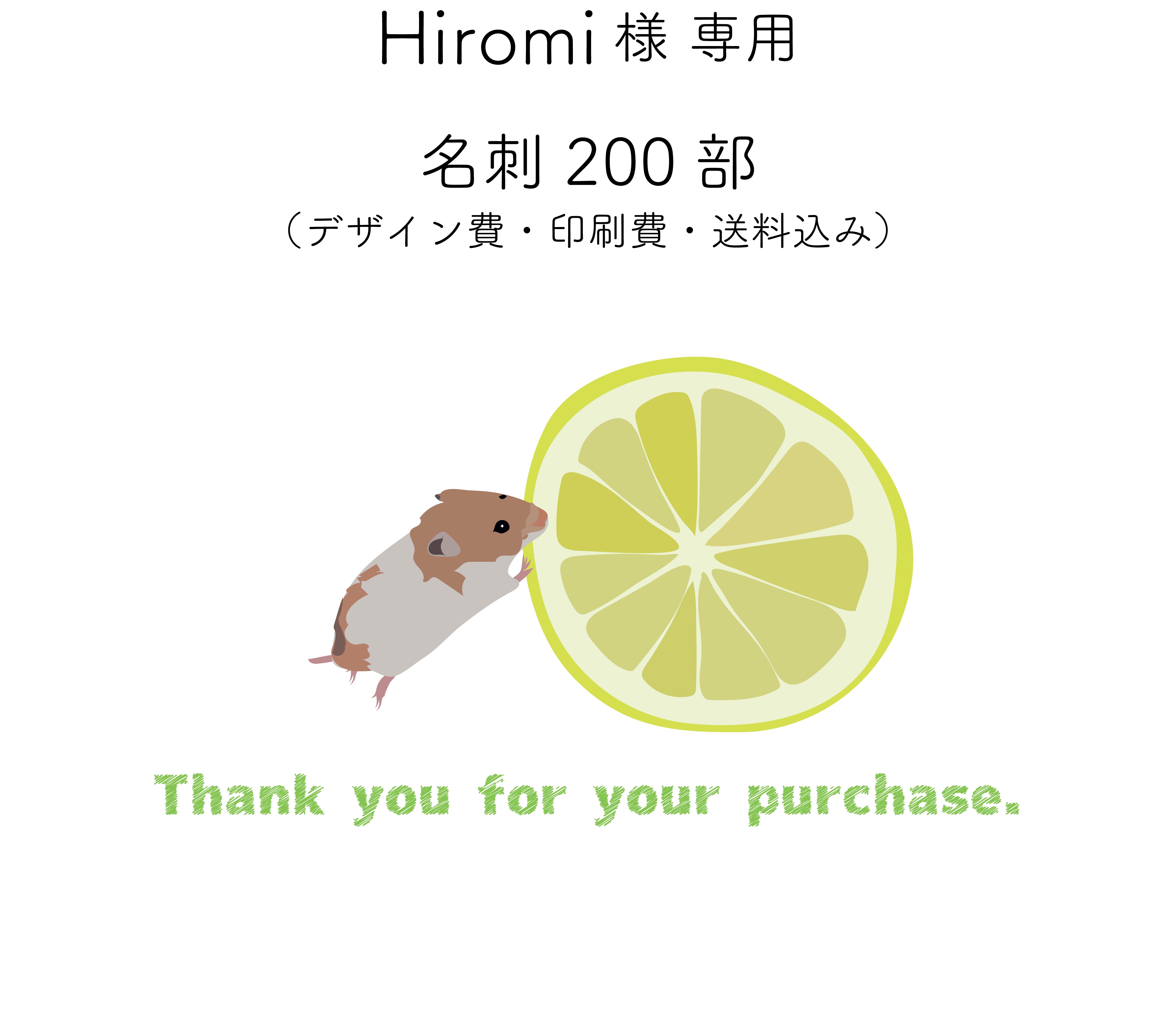 hiromi様専用 ひろみ様専用 HIROMI様 専用