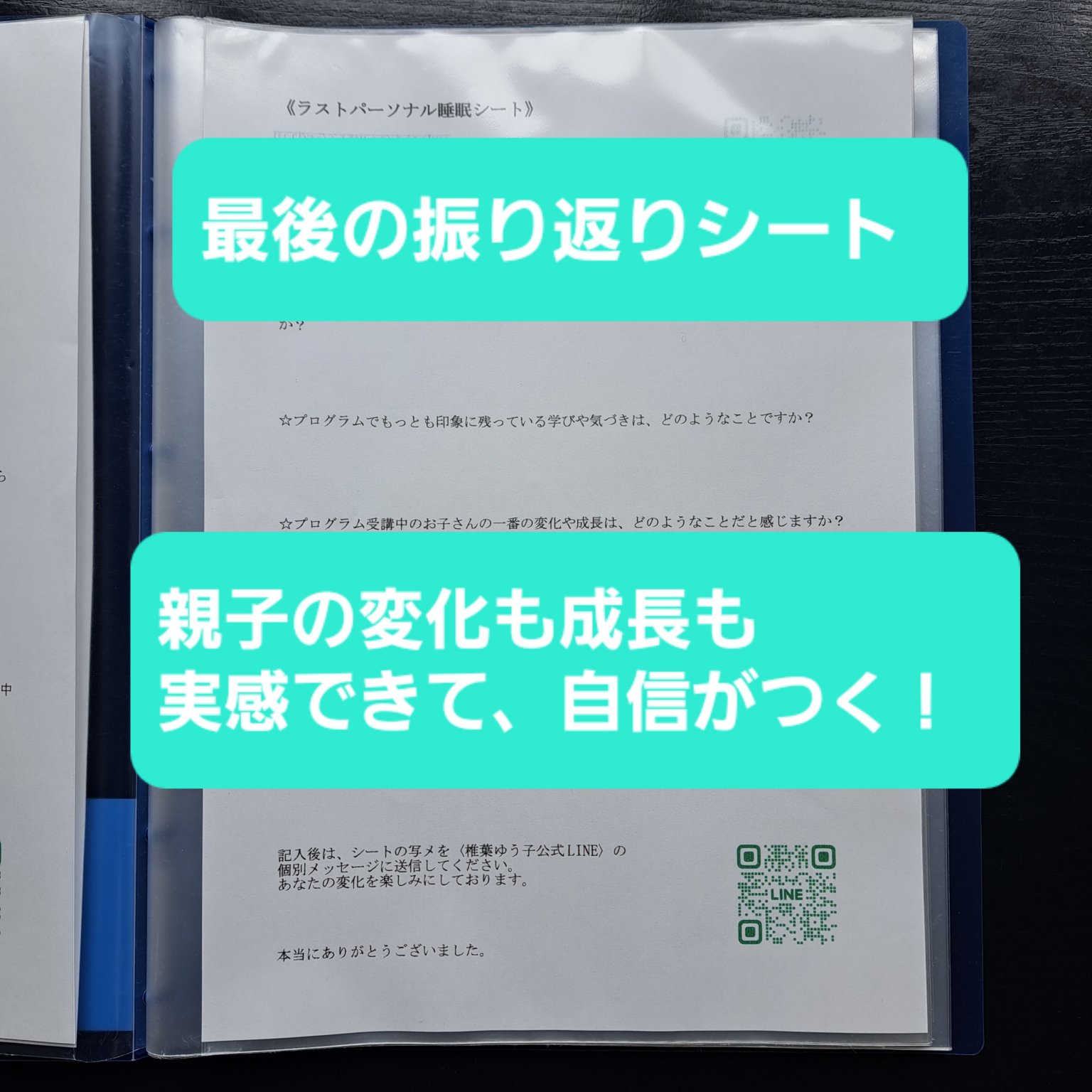 生活リズムを整えて子どもの睡眠力を上げる【子ども快眠プログラム～ベーシック】