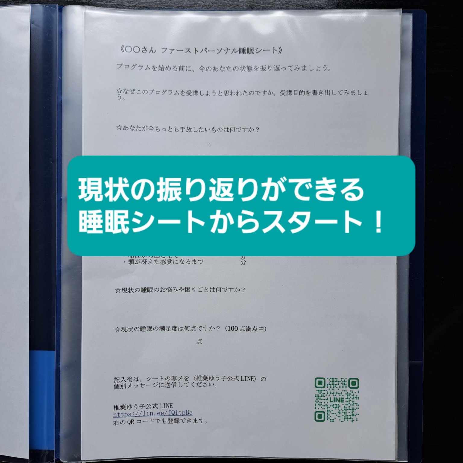 手放し上手になって、ぐっすり快眠プログラム ～生活改革編～