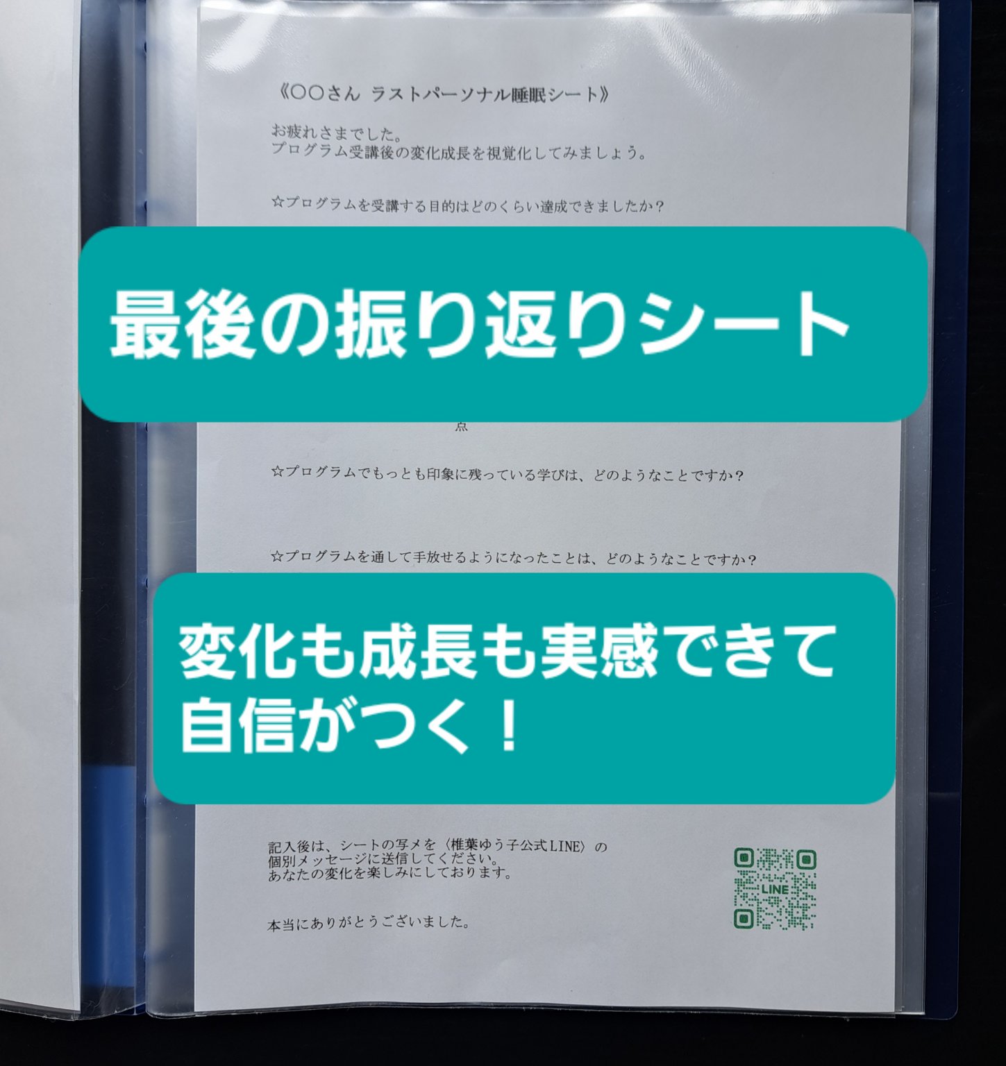 手放し上手になって、ぐっすり快眠プログラム ～生活改革編～