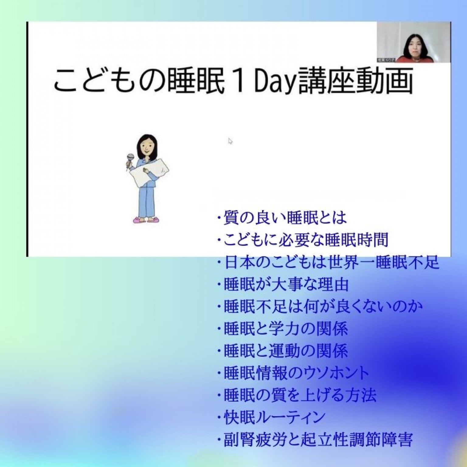 こどもの快眠力アップ2か月コース