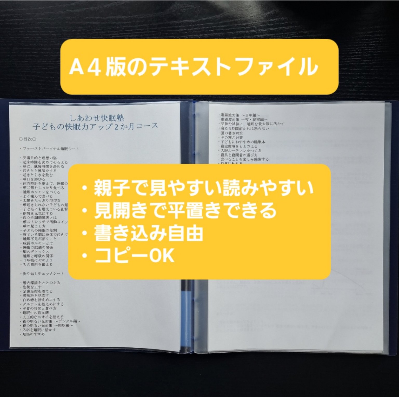 こどもの快眠力アップ2か月コース