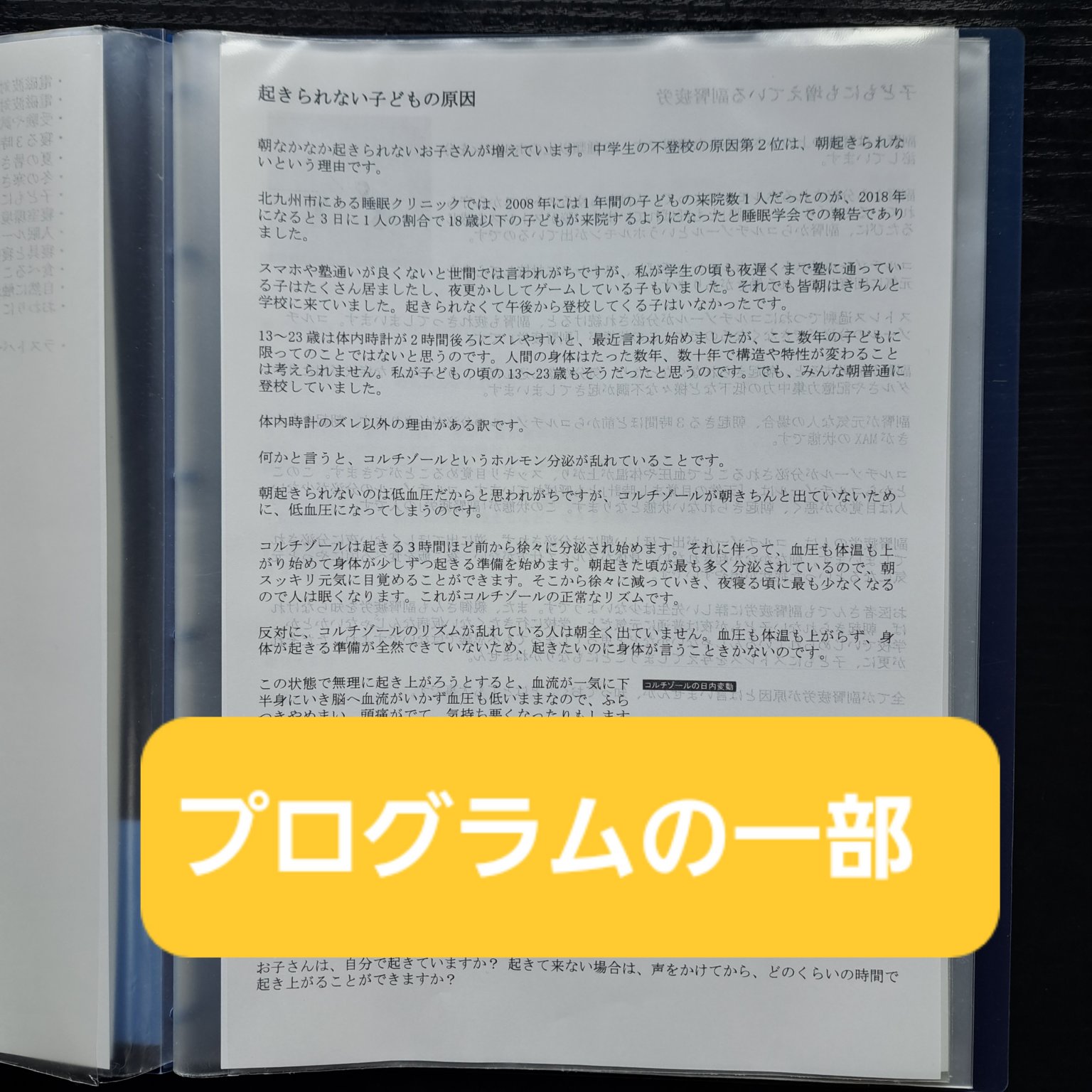 こどもの快眠力アップ2か月コース