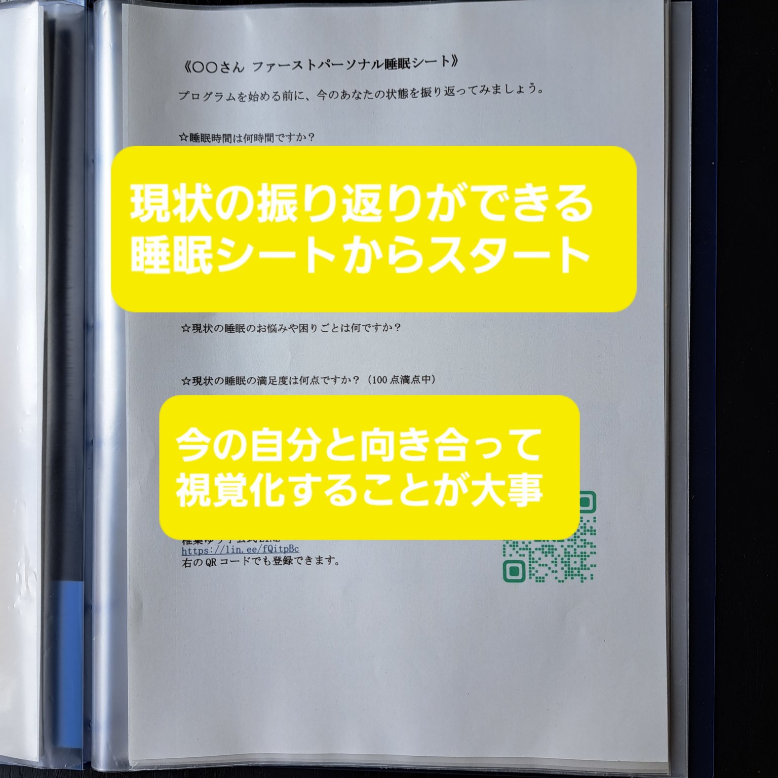 毎日忙しく睡眠時間が足りないあなたへ 《 寝たい時間に眠れるようになる快眠時間術プログラム》