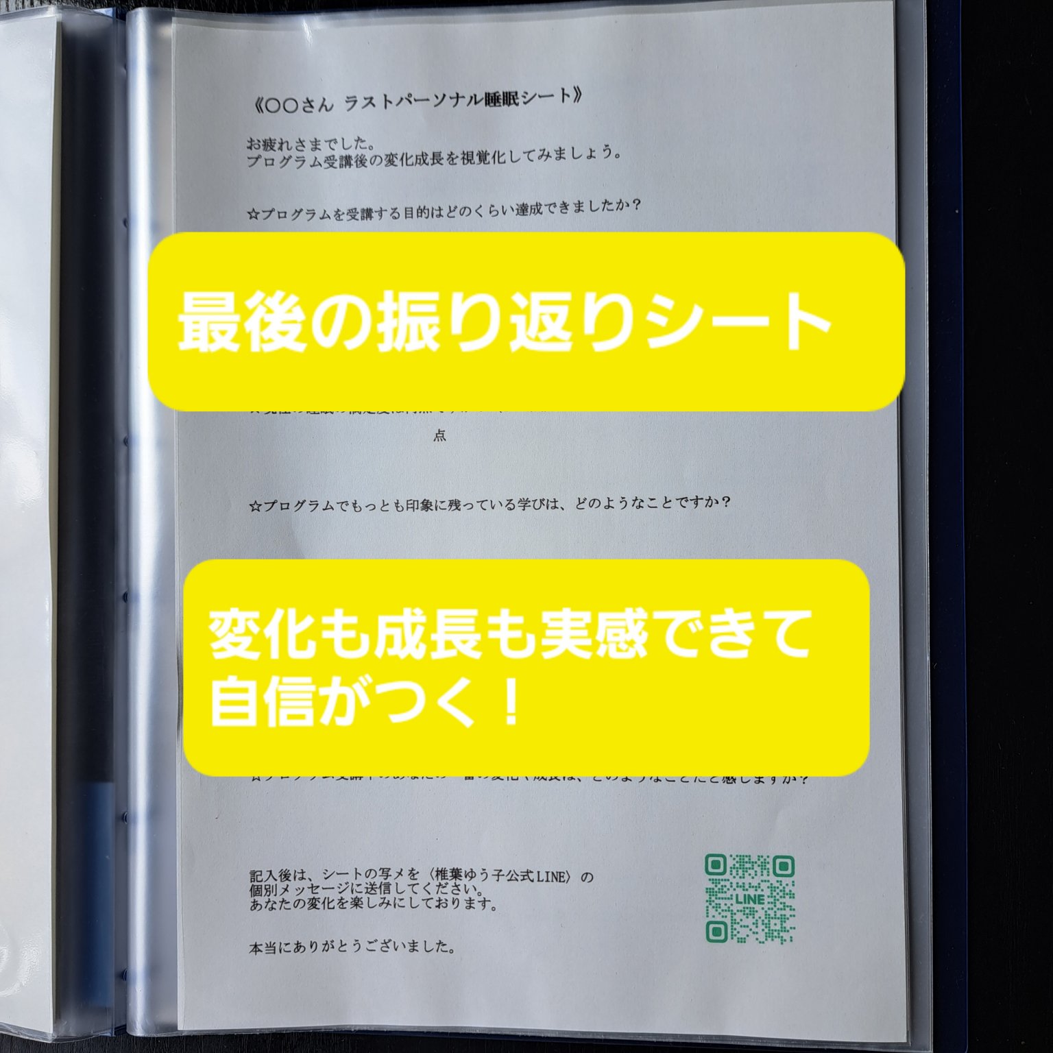 毎日忙しく睡眠時間が足りないあなたへ 《 寝たい時間に眠れるようになる快眠時間術プログラム》
