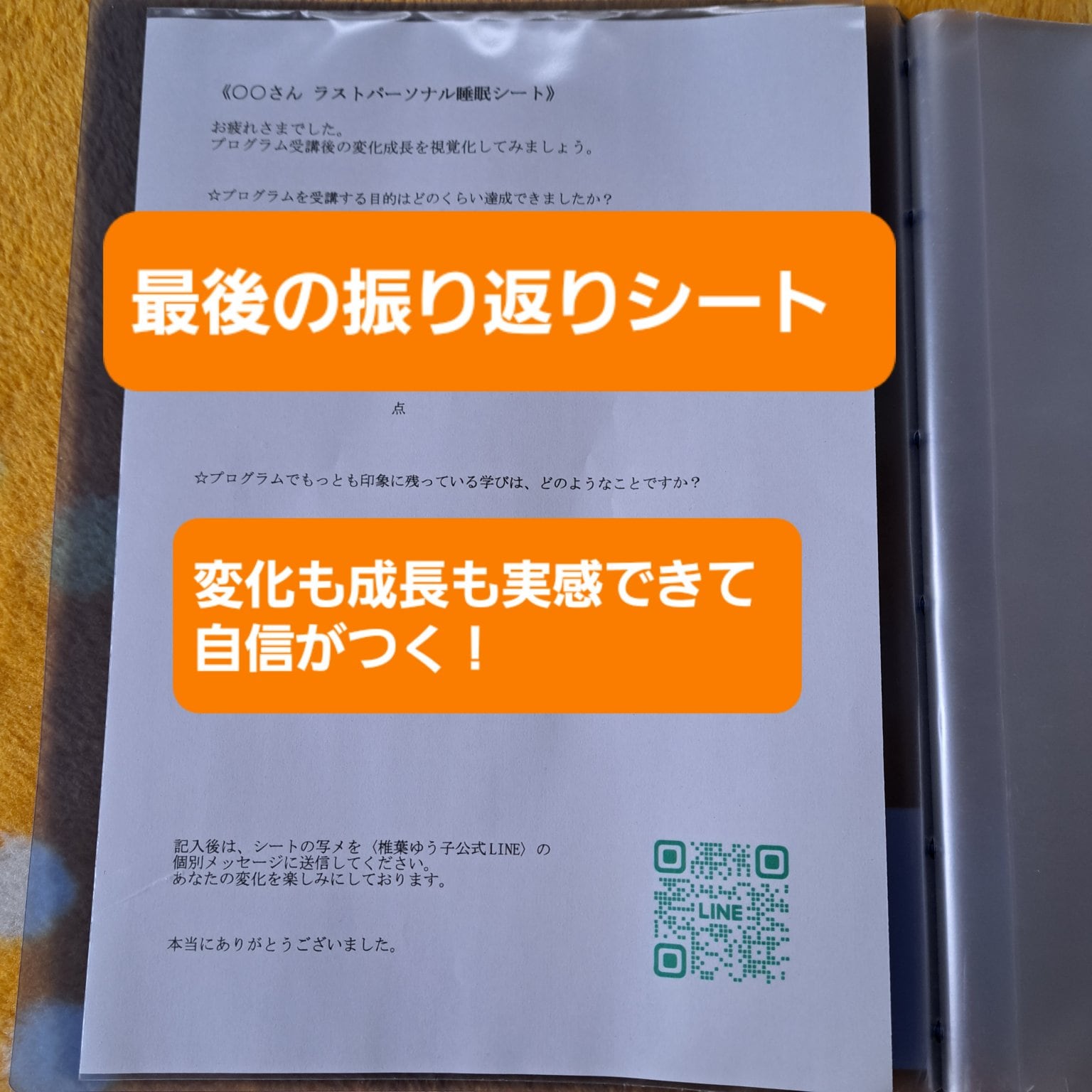 朝が苦手なあなたへ【起きたい時間に起きられるようになる目覚めスッキリ快眠プログラム】