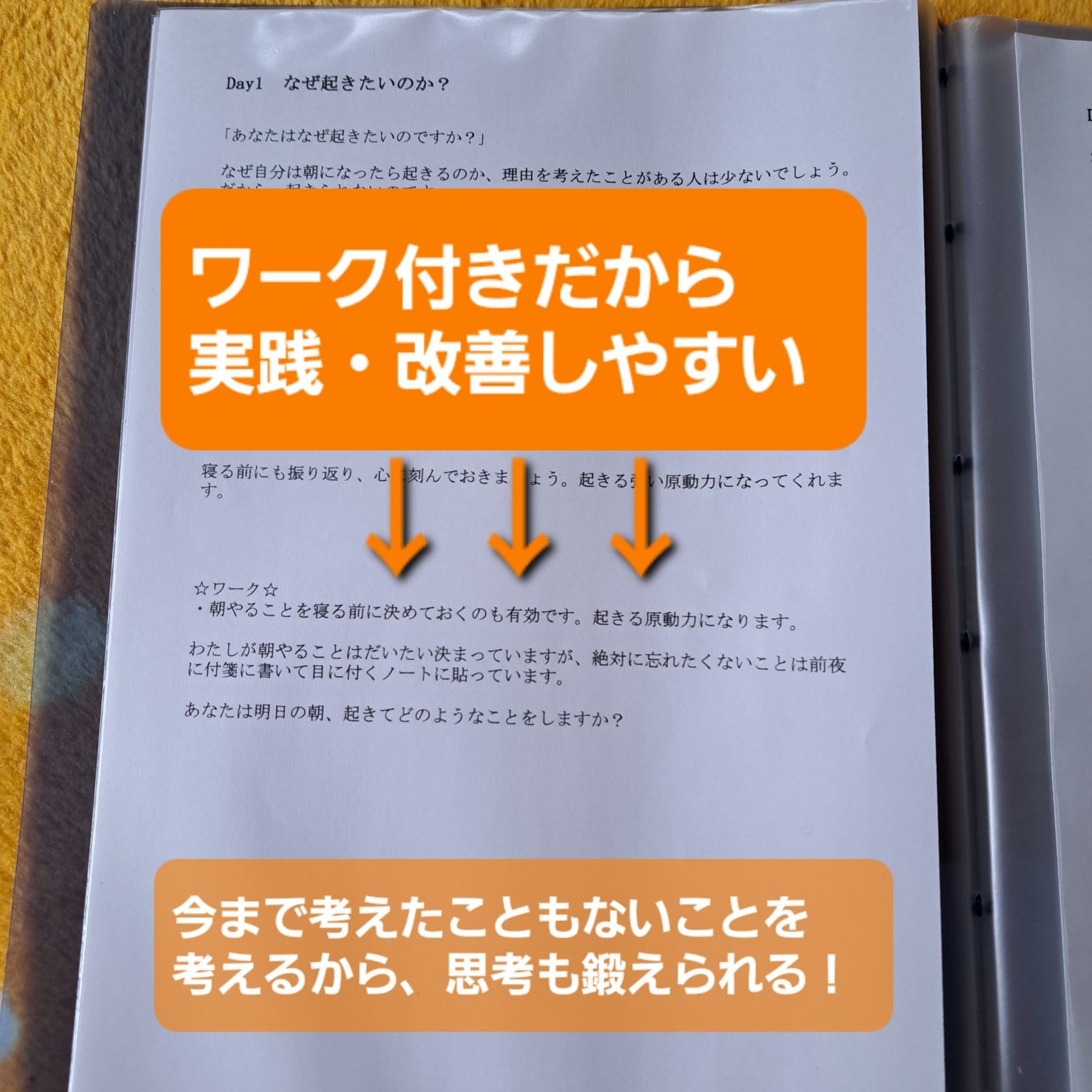 朝が苦手なあなたへ【起きたい時間に起きられるようになる目覚めスッキリ快眠プログラム】