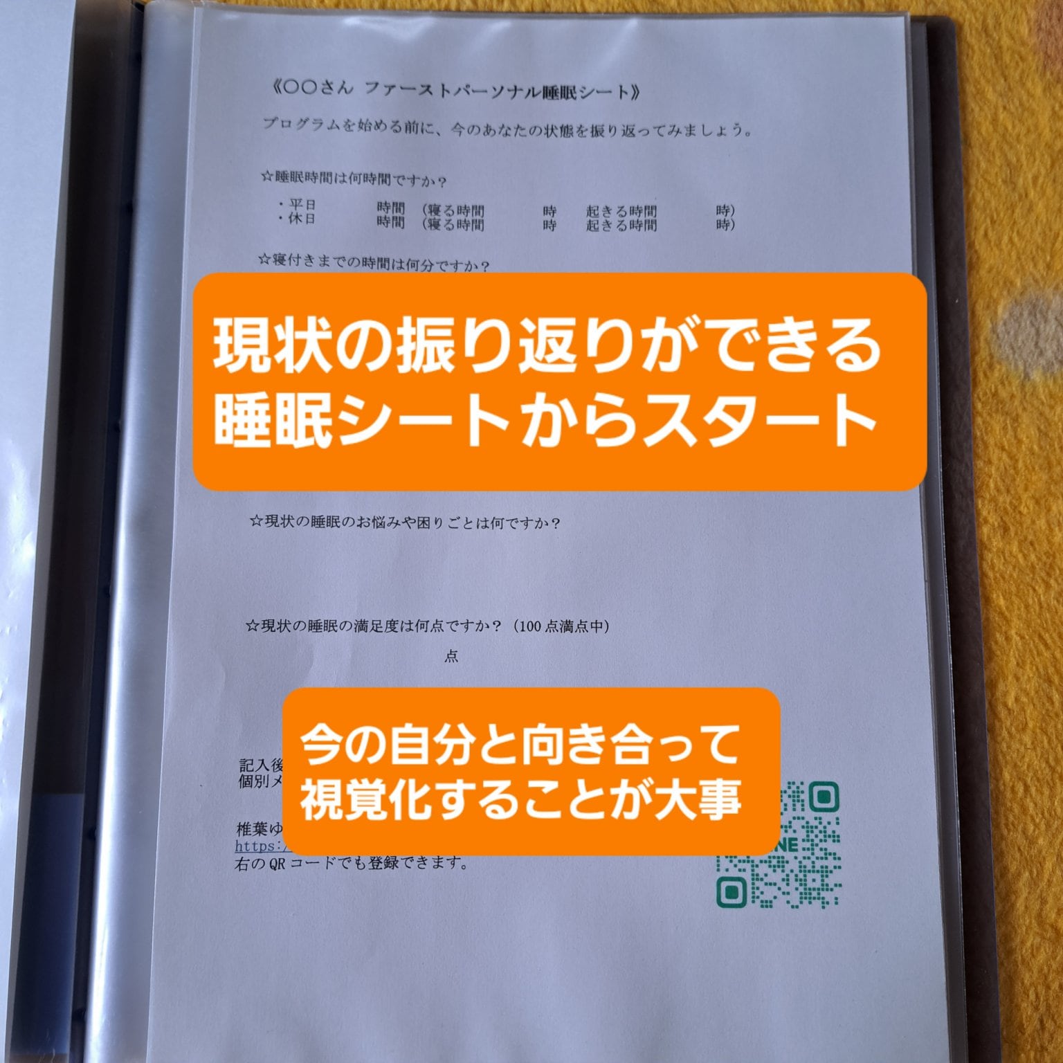 朝が苦手なあなたへ【起きたい時間に起きられるようになる目覚めスッキリ快眠プログラム】