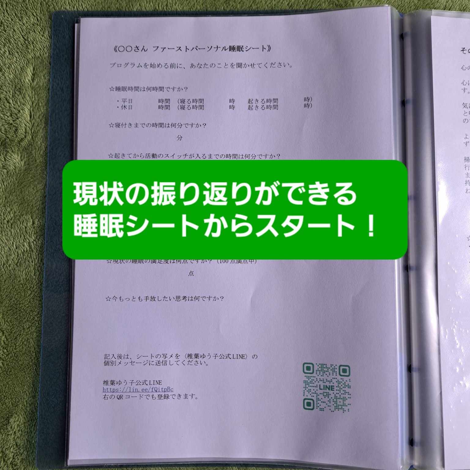 手放し上手になって、ぐっすり快眠プログラム ～ 思考編 レベル1 ～