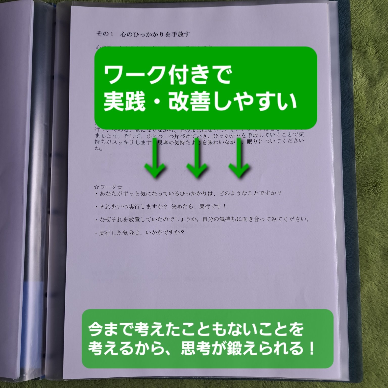 手放し上手になって、ぐっすり快眠プログラム ～ 思考編 レベル1 ～