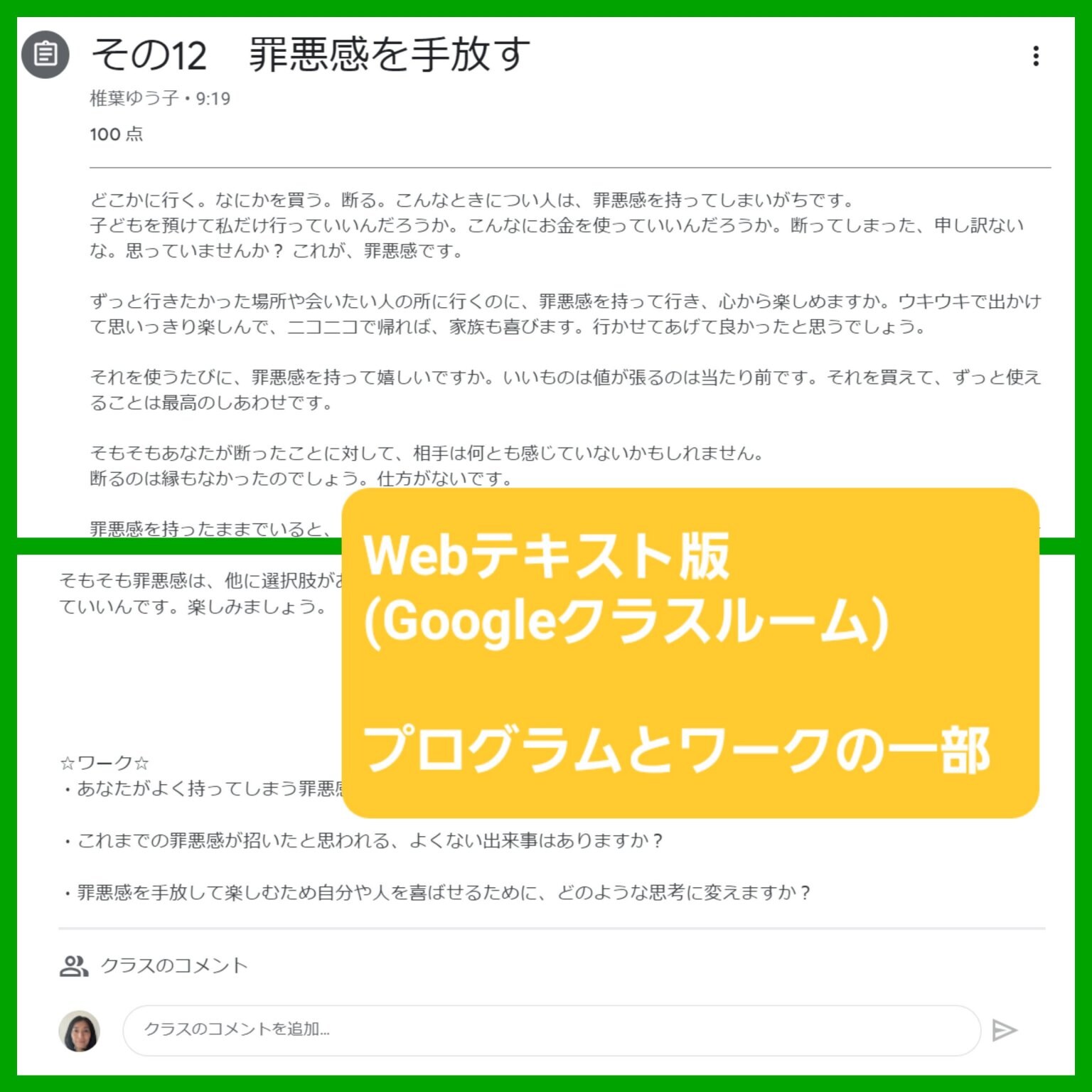 手放し上手になって、ぐっすり快眠プログラム ～ 思考編 レベル1 ～