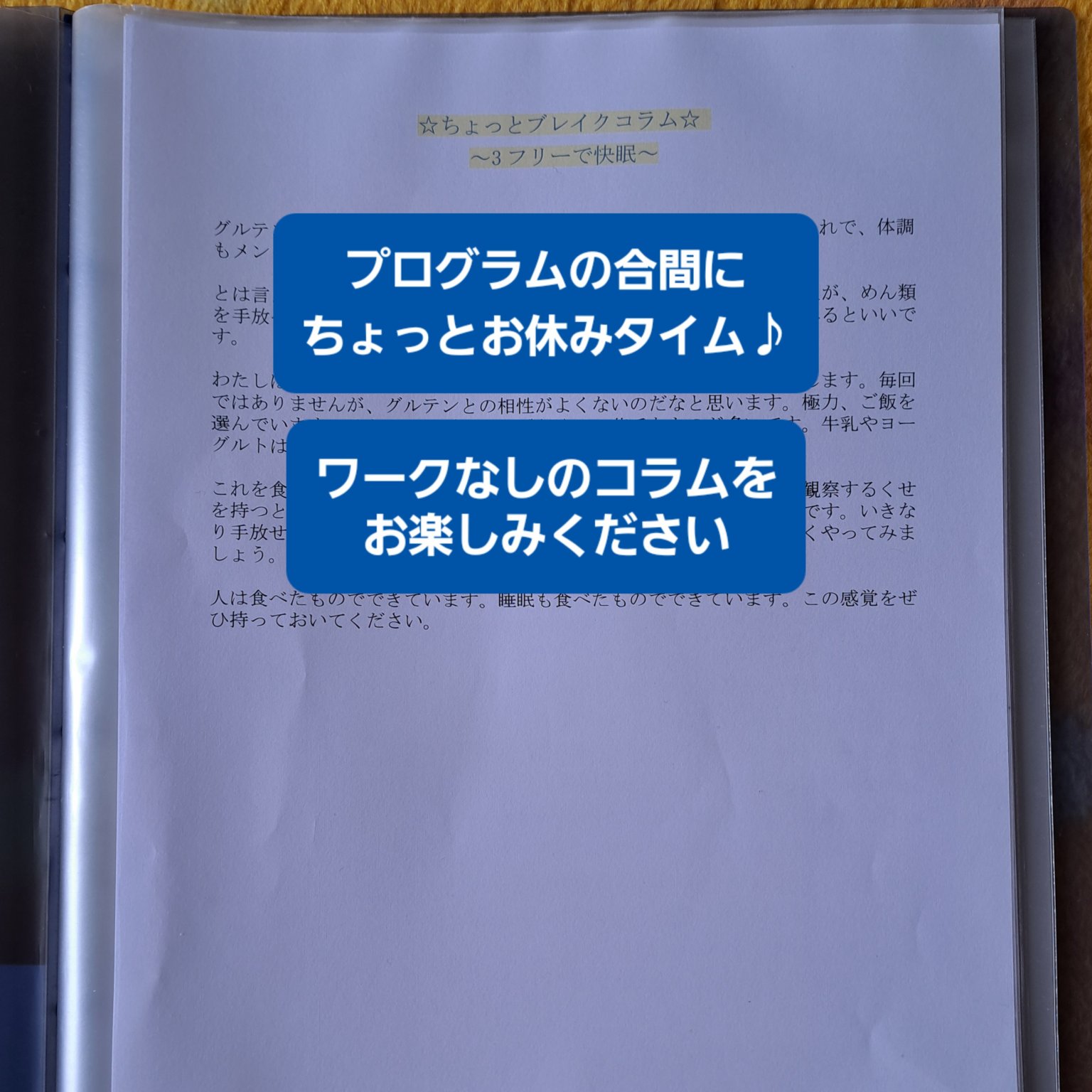 手放し上手になって、ぐっすり快眠プログラム ～ 思考編 レベル1 ～