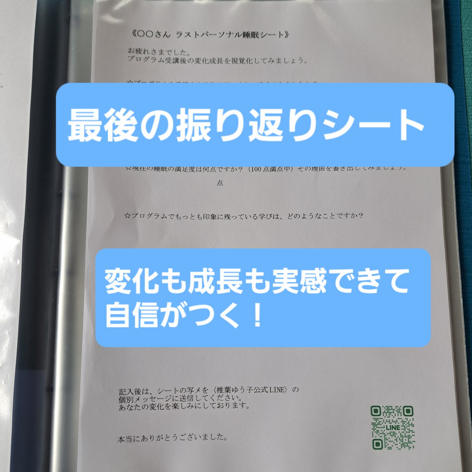 【寝ても寝てもとれない疲れをとる 20日間ぐっすり快眠プログラム ～副腎ケアで目覚めスッキリ！～】