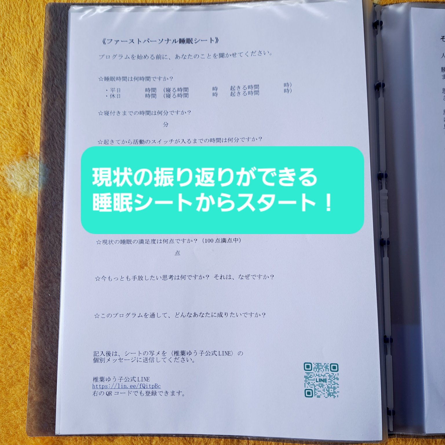 手放し上手になって、ぐっすり快眠プログラム ～ 思考編 レベル2～