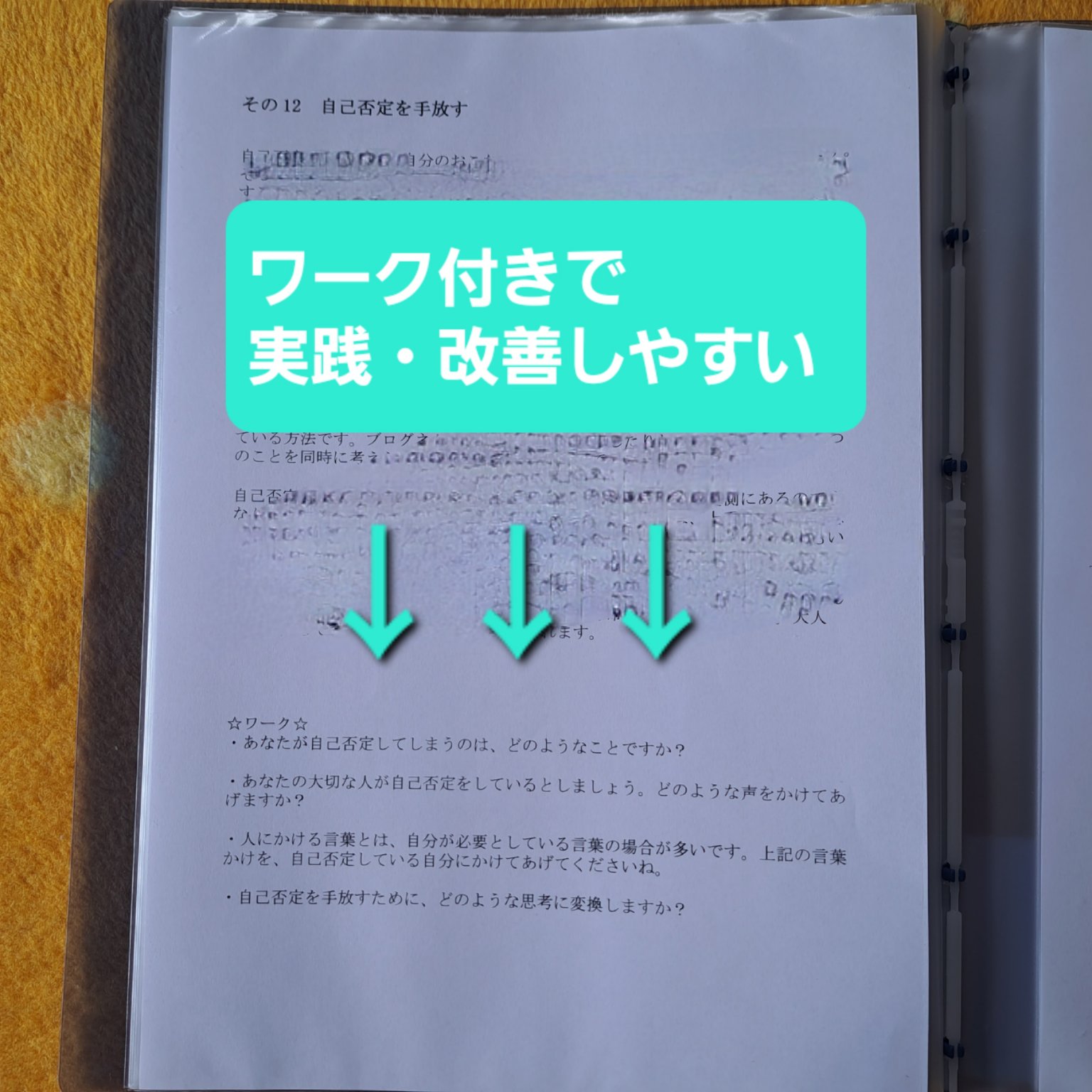 手放し上手になって、ぐっすり快眠プログラム ～ 思考編 レベル2～