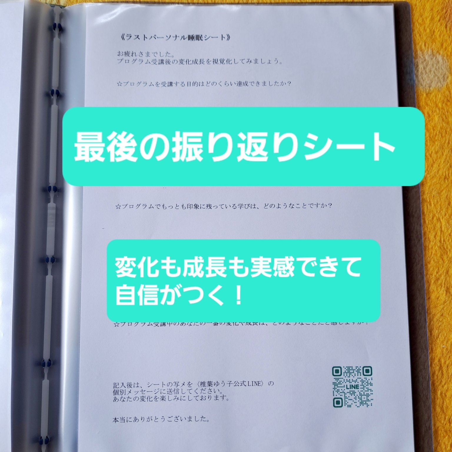 手放し上手になって、ぐっすり快眠プログラム ～ 思考編 レベル2～