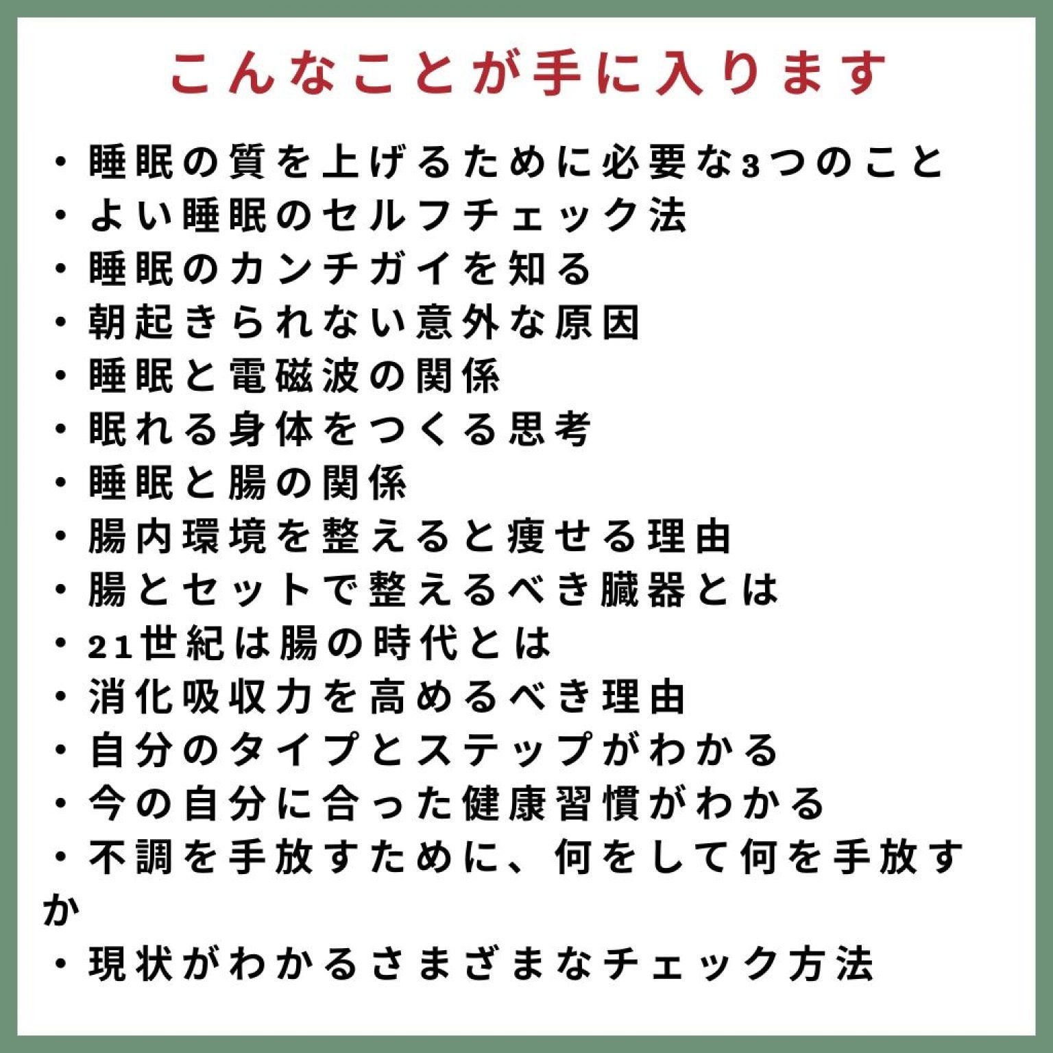  【眠活☓腸活 ヘルスアップ講座】 ～睡眠と腸を整えて長く続く健康を手に入れる～