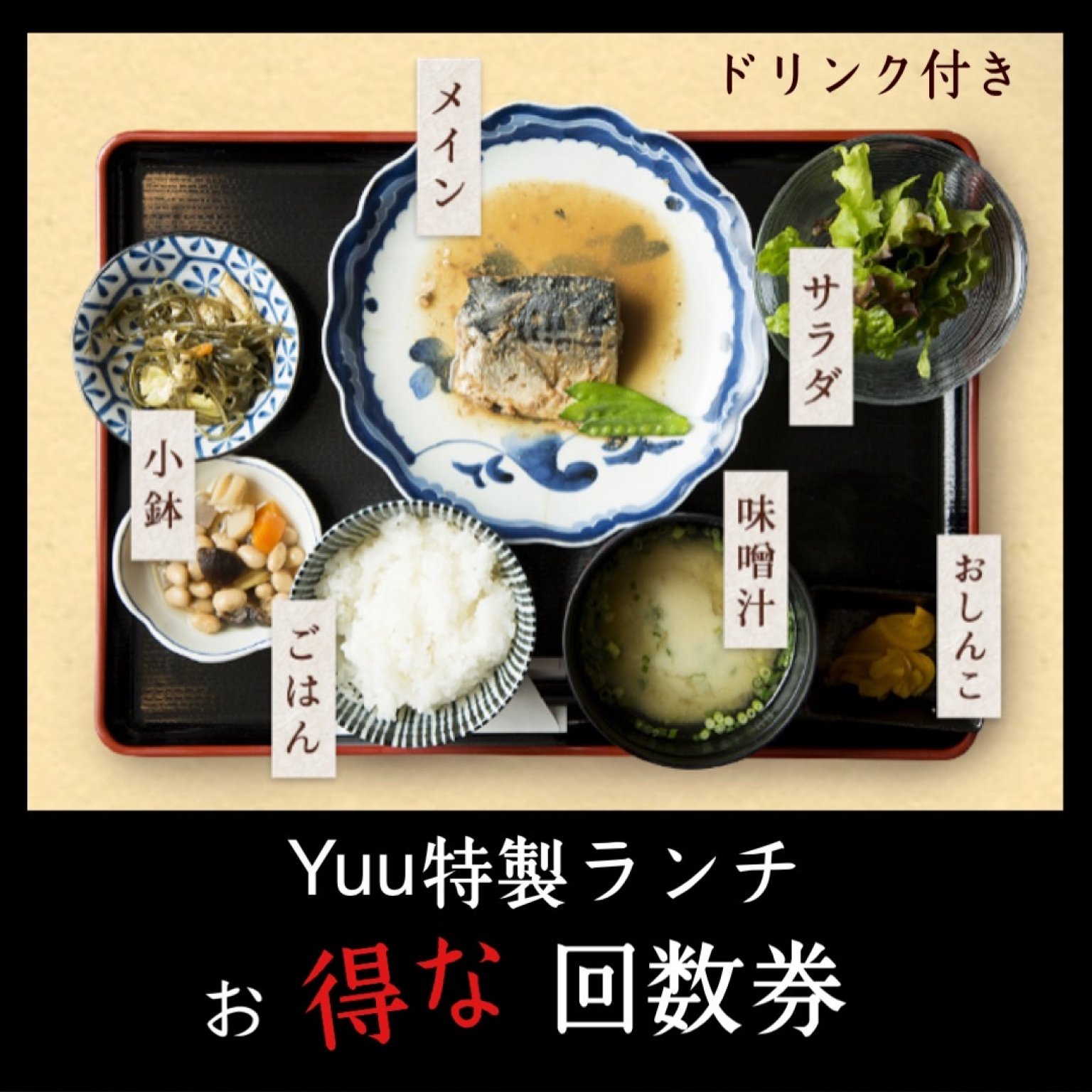 お得なランチ回数券【6回分で1回無料】
