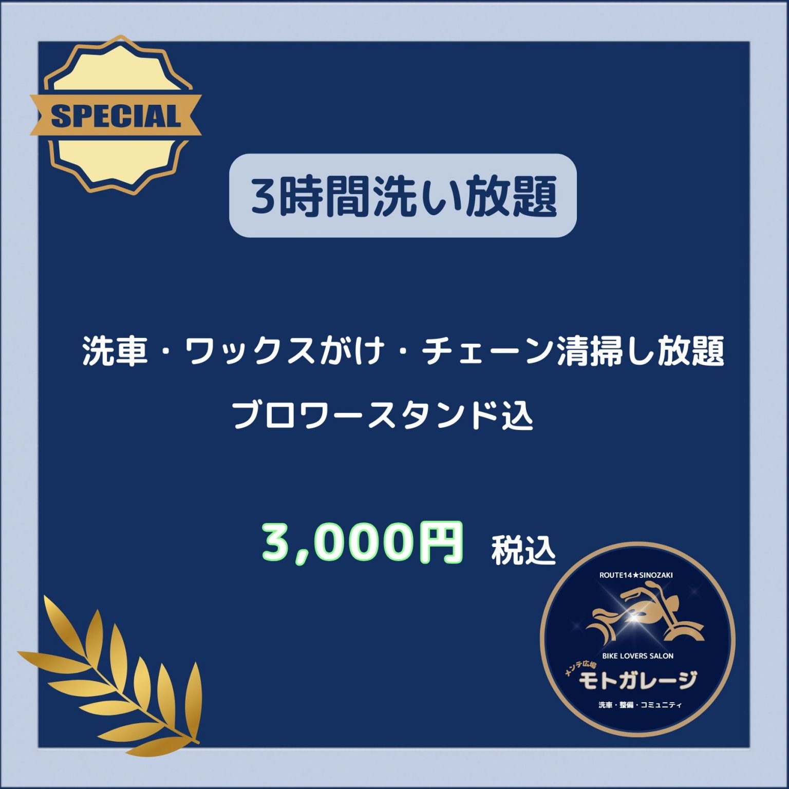 3時間洗い放題チケット
