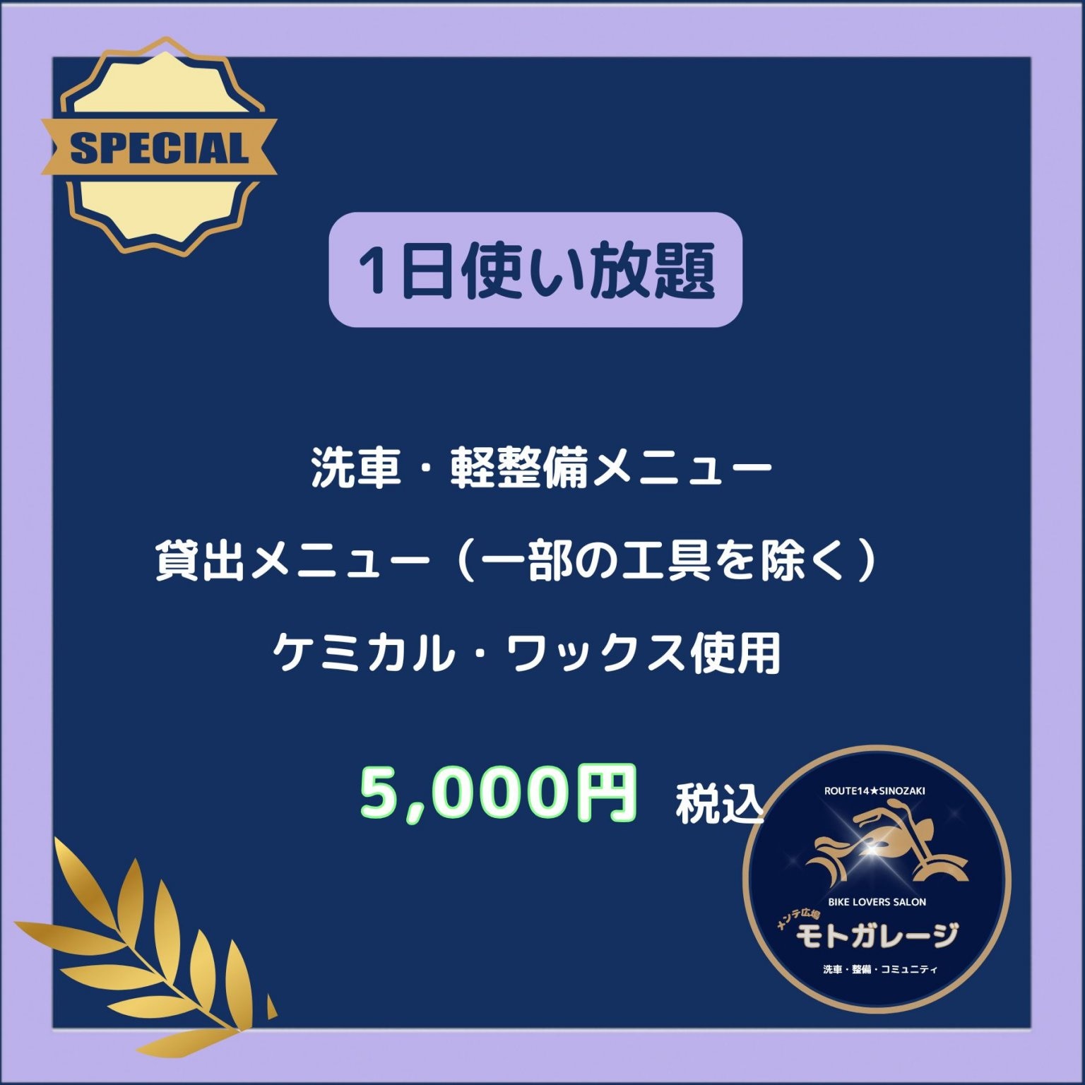 1日使い放題