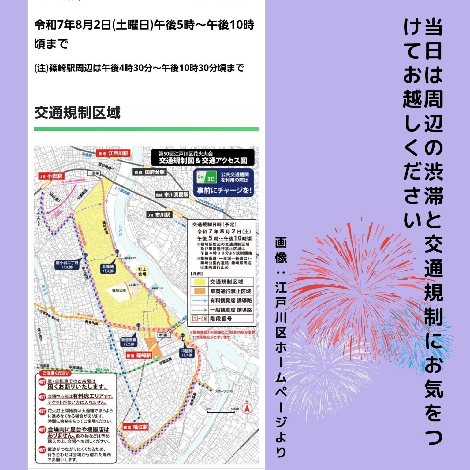 8月2日（土）江戸川区花火大会　バイク駐輪＋洗車60分チケット　午後4時から9時半
