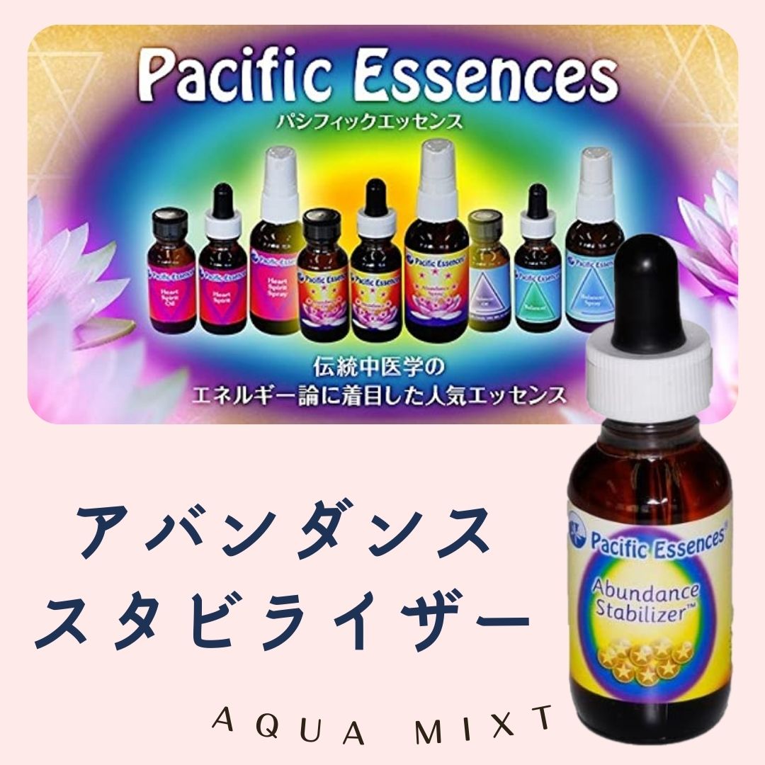 アバンダンスエッセンス パシフィックエッセンス30ml - その他