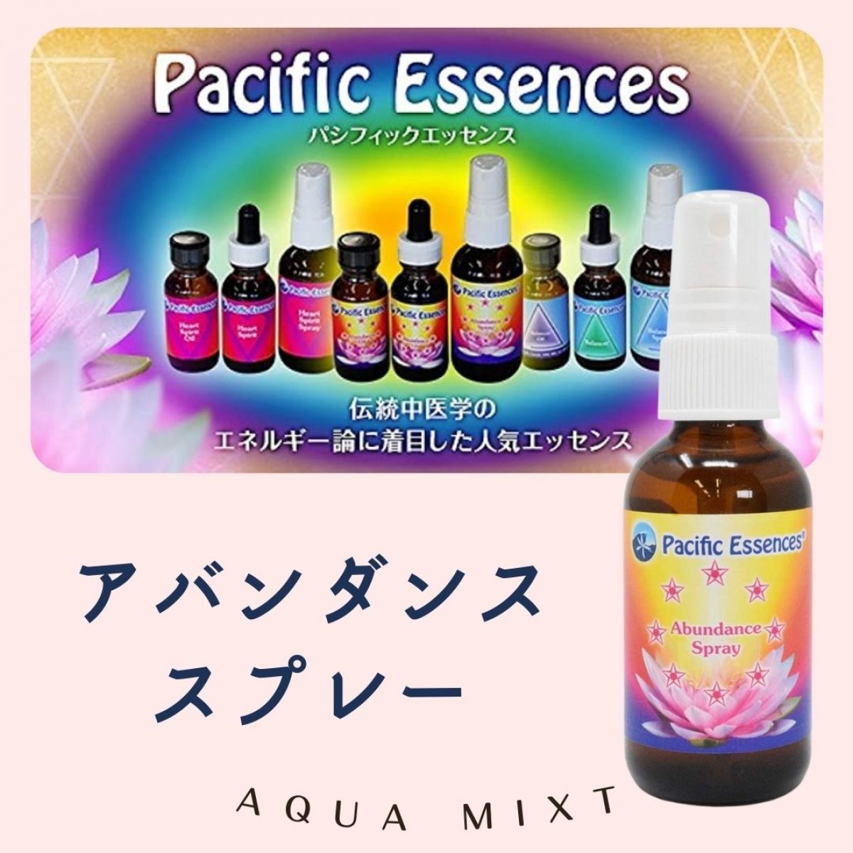 フラワーエッセンス pacific essences カナダ - その他