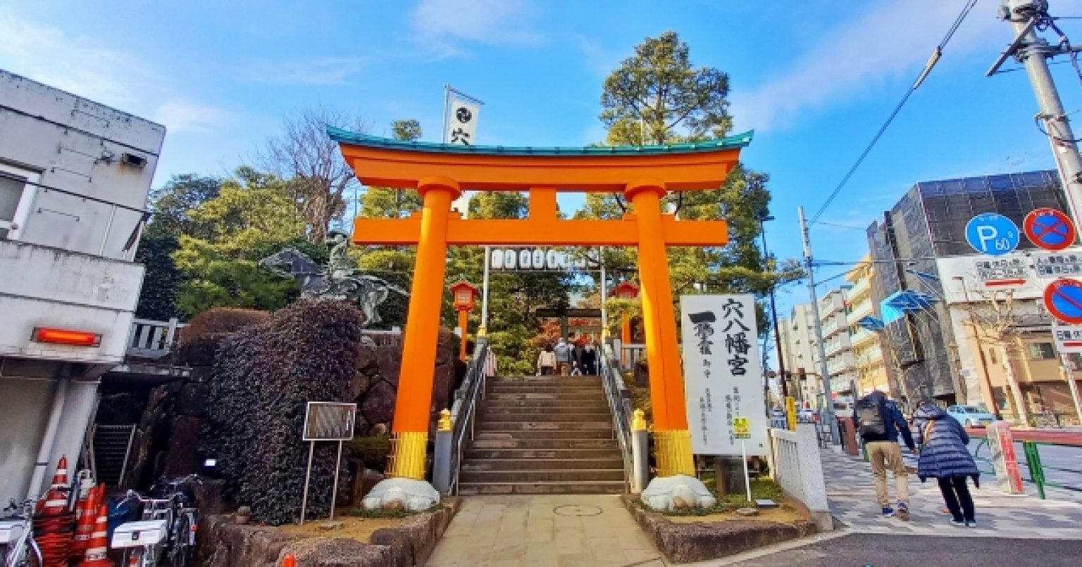 【開運さんぽ】一陽来復！穴八幡宮参拝＆お野菜ランチ