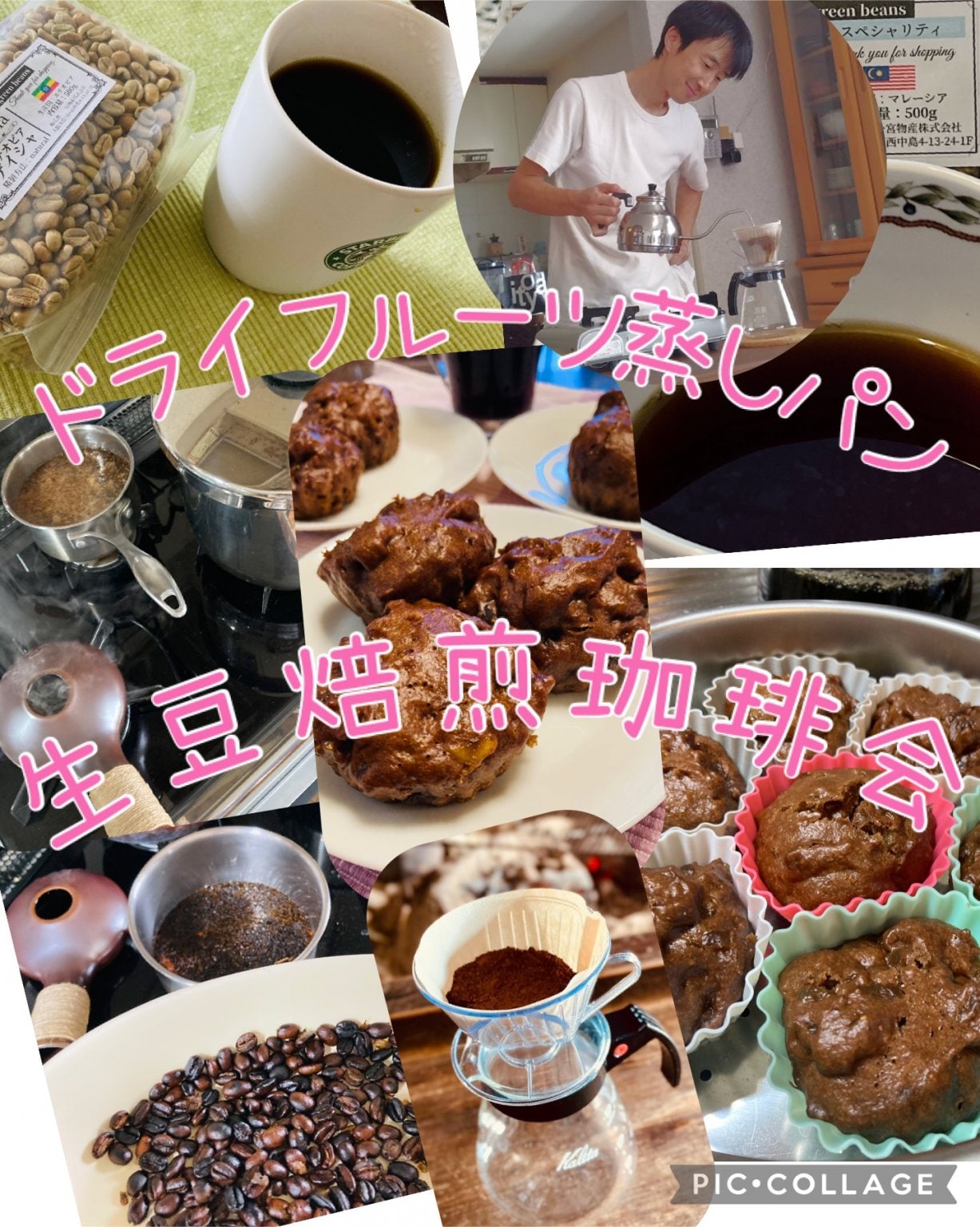 生豆焙煎珈琲の会