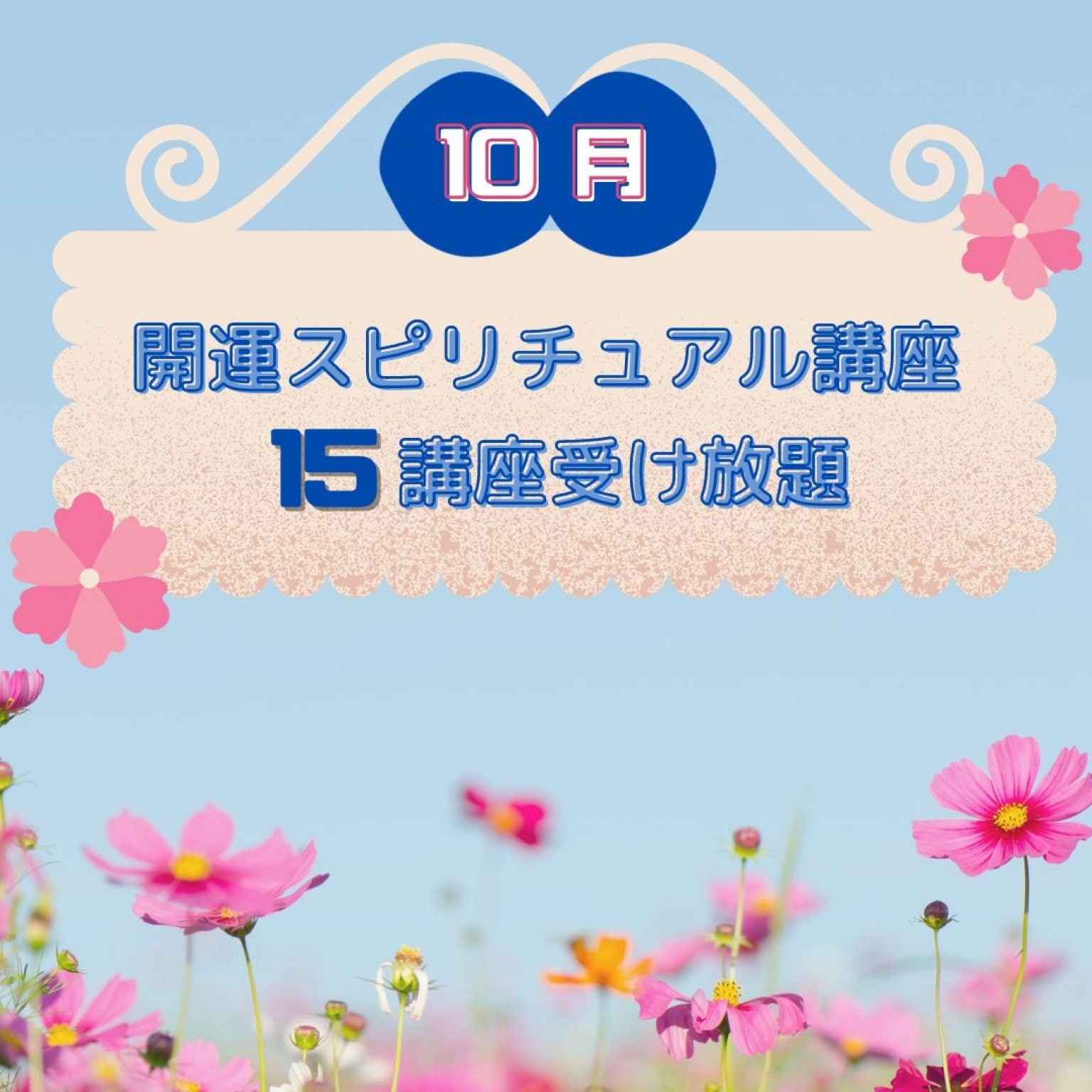 大好評】開運スピリチュアル講座！（占い師・ヒーラー・カウンセラーなどにもなれる）スピリチュアルの基本から応用・脳科学・催眠力・遺伝子レベル性格診断・プロファイリングなどの講座を開催！すぐに仕事に出来ます。マインドも整えられます。そして講座を受けていると  ...