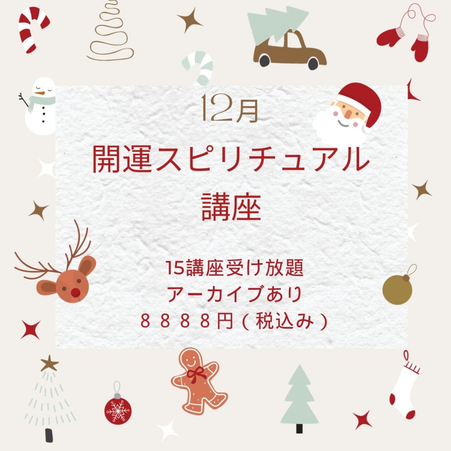 １２月開運スピリチュアル講座！（占い師・ヒーラー・カウンセラーなどにもなれる）スピリチュアルの基本から応用・脳科学・催眠力・遺伝子レベル性格診断・プロファイリングなどの講座を開催！すぐに仕事に出来ます。マインドも整えられます。そして講座を受けていると  ...