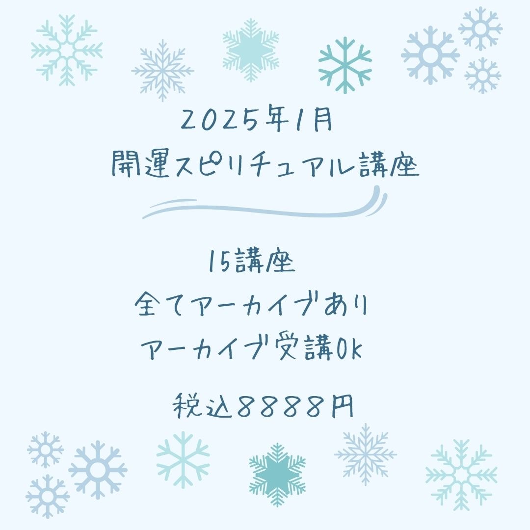 お年玉講座あり】大好評！開運スピリチュアル講座（占い師・ヒーラー・カウンセラーなどにもなれる）スピリチュアルの基本から応用・脳科学・統計学・パワーストーンなどの講座を開催！すぐに仕事に出来ます。マインドも整えられます。そして講座を受けていると不思議と  ...