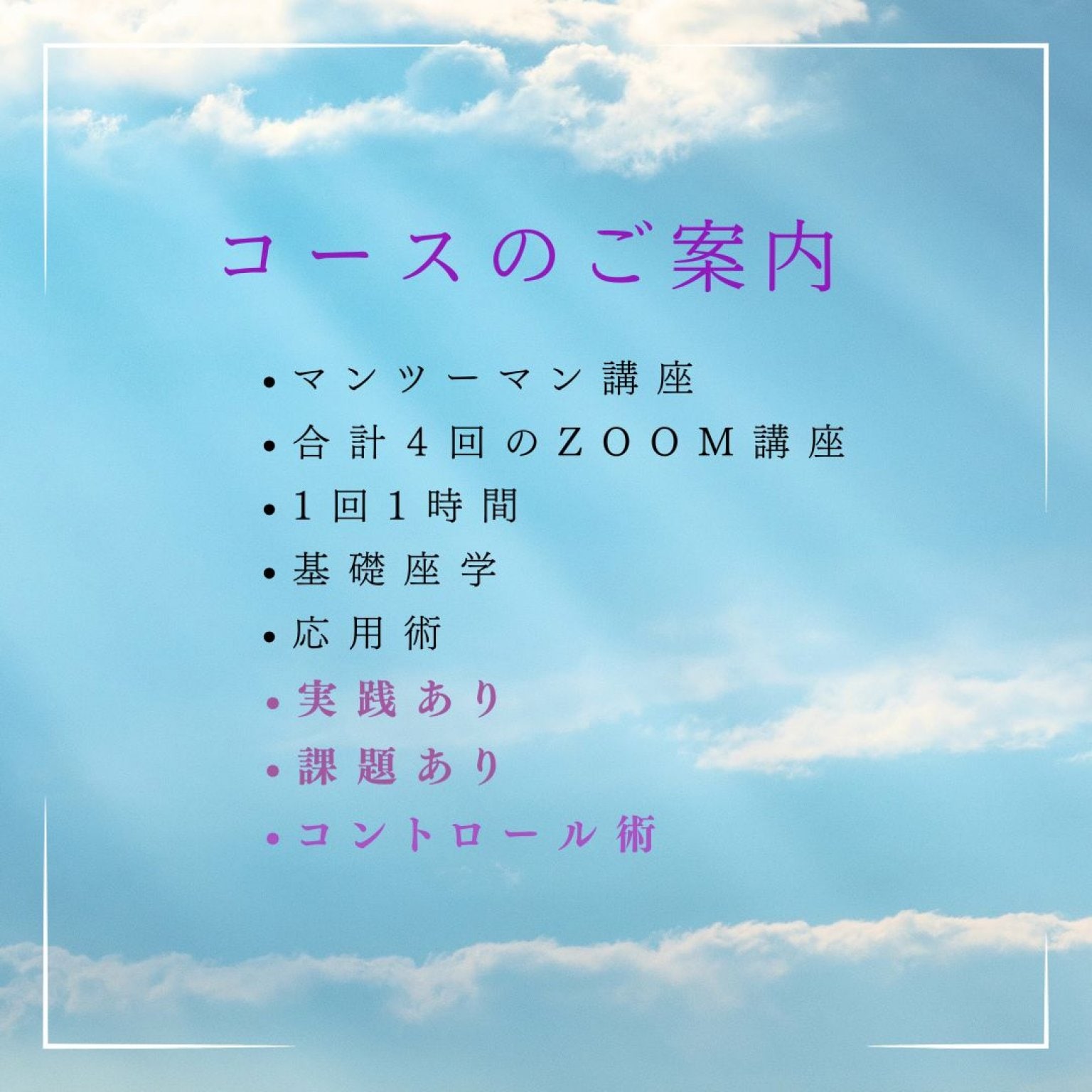 チャネリング能力覚醒 1ヶ月集中プライベート講座】10名様限定