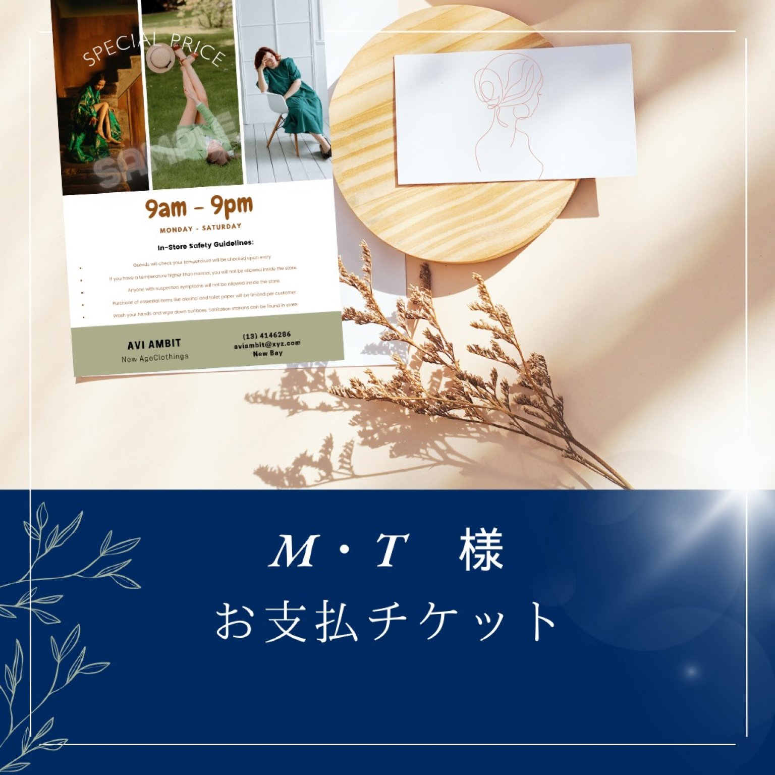 お支払チケット　M・T 様
