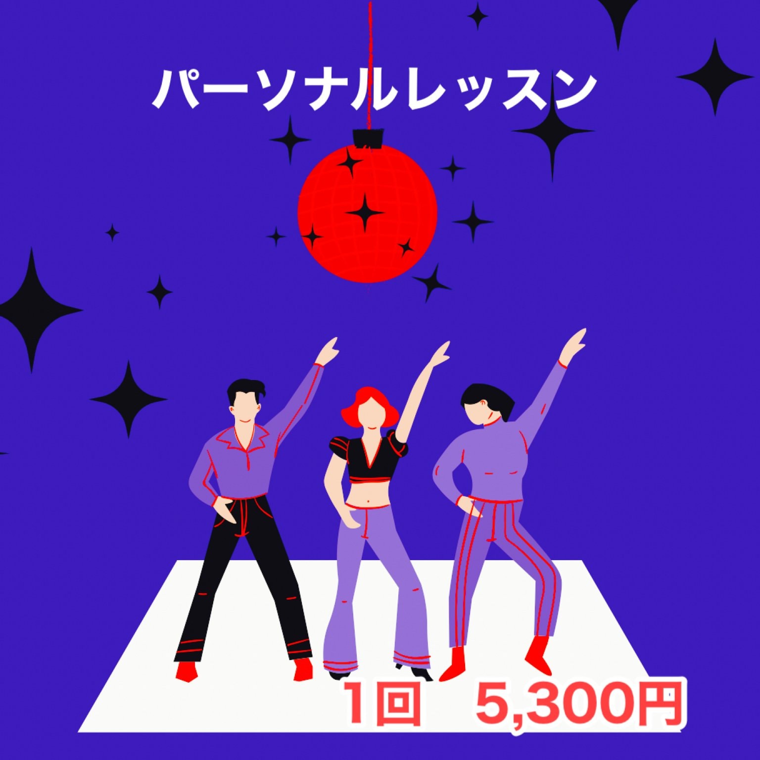 パーソナルレッスンチケット