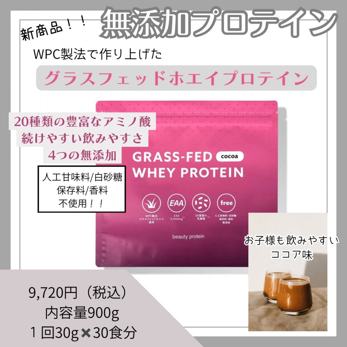無添加グラスフェッドホエイプロテイン【..