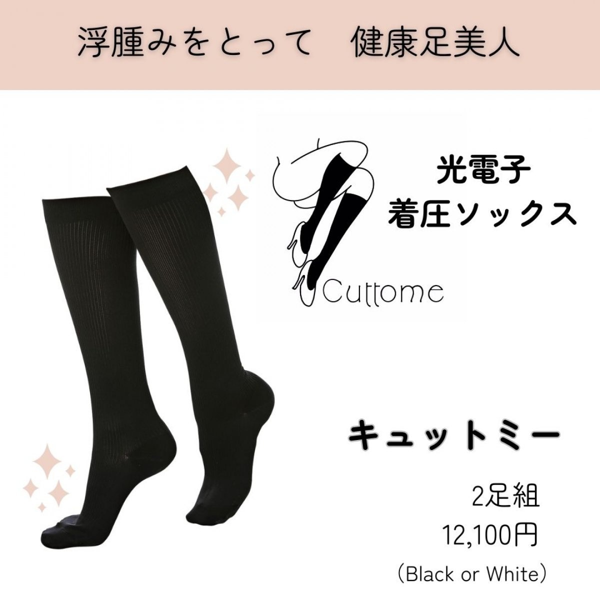 着圧ソックス/キュットミー/光電子靴下/c..