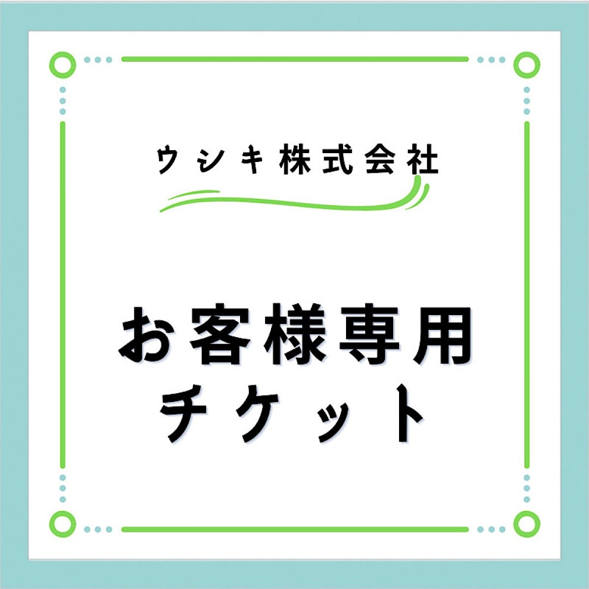 K様専用【新築工事】