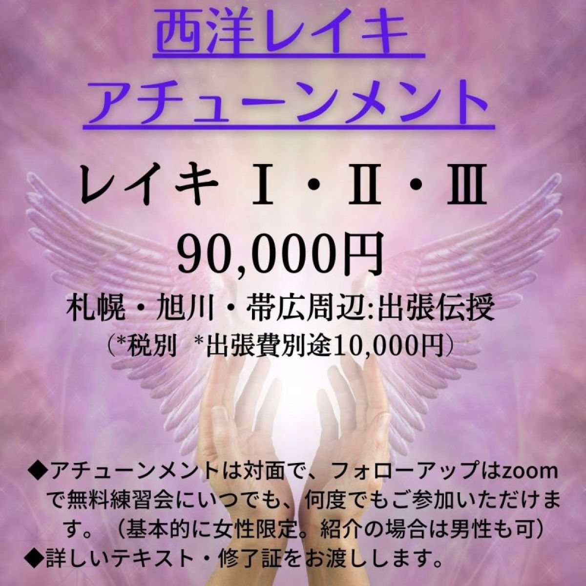 クンダリーニレイキプラチナム　最新版　アチューメント　ヒーリング　伝授 クンダリーニレイキプラチナ 最新版 アチューメント ヒーリング 伝授