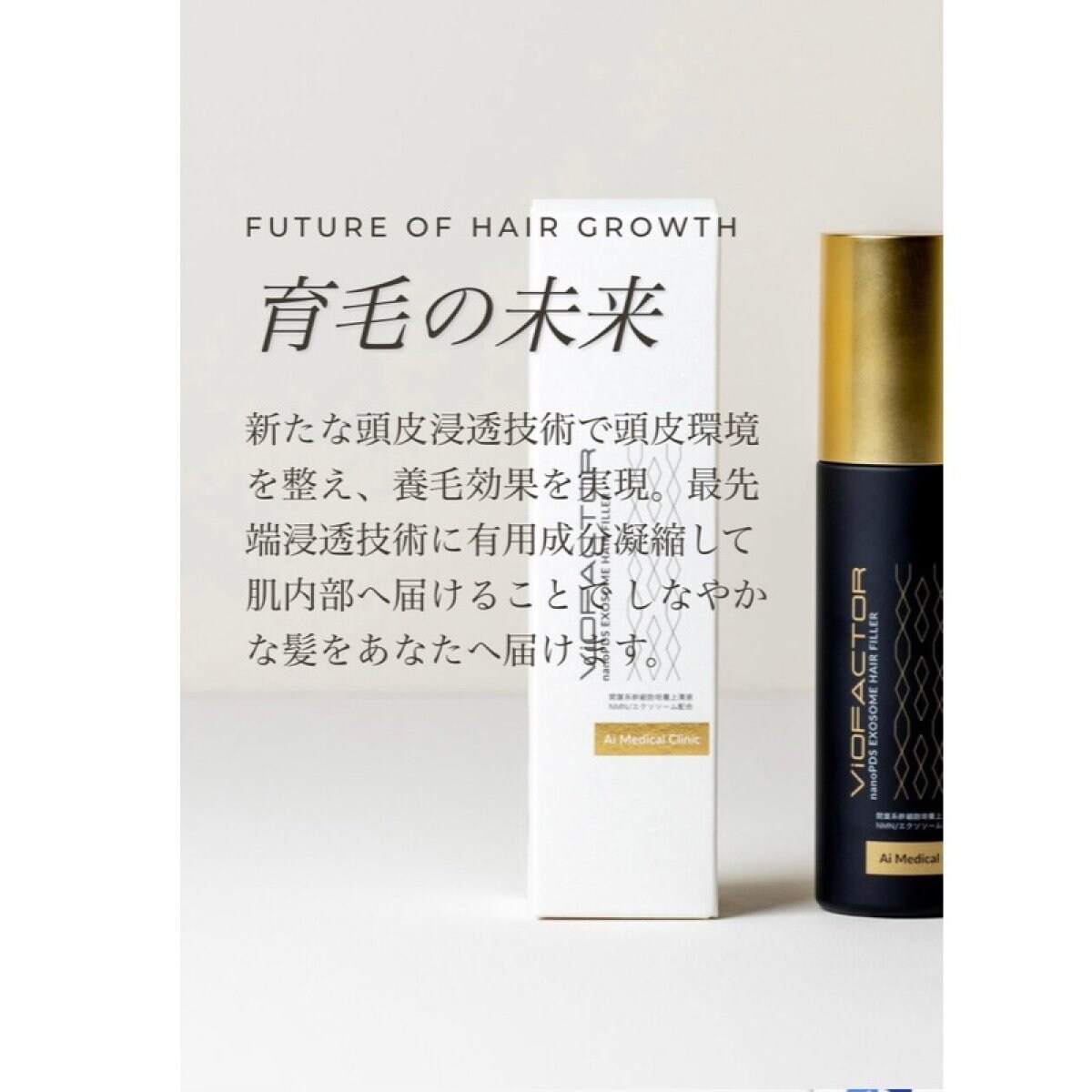 育毛剤 スカルプケア nano PDS エクソソームヘアフィラー 抜け毛 発毛 