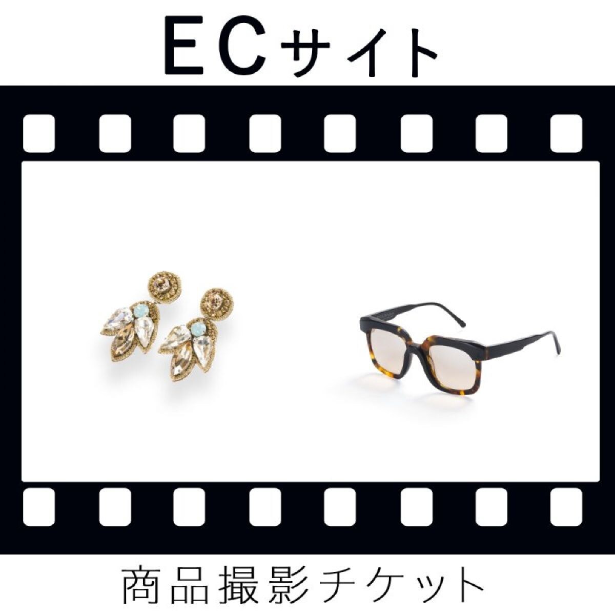 ECサイト商品撮影（50アイテムまで）
