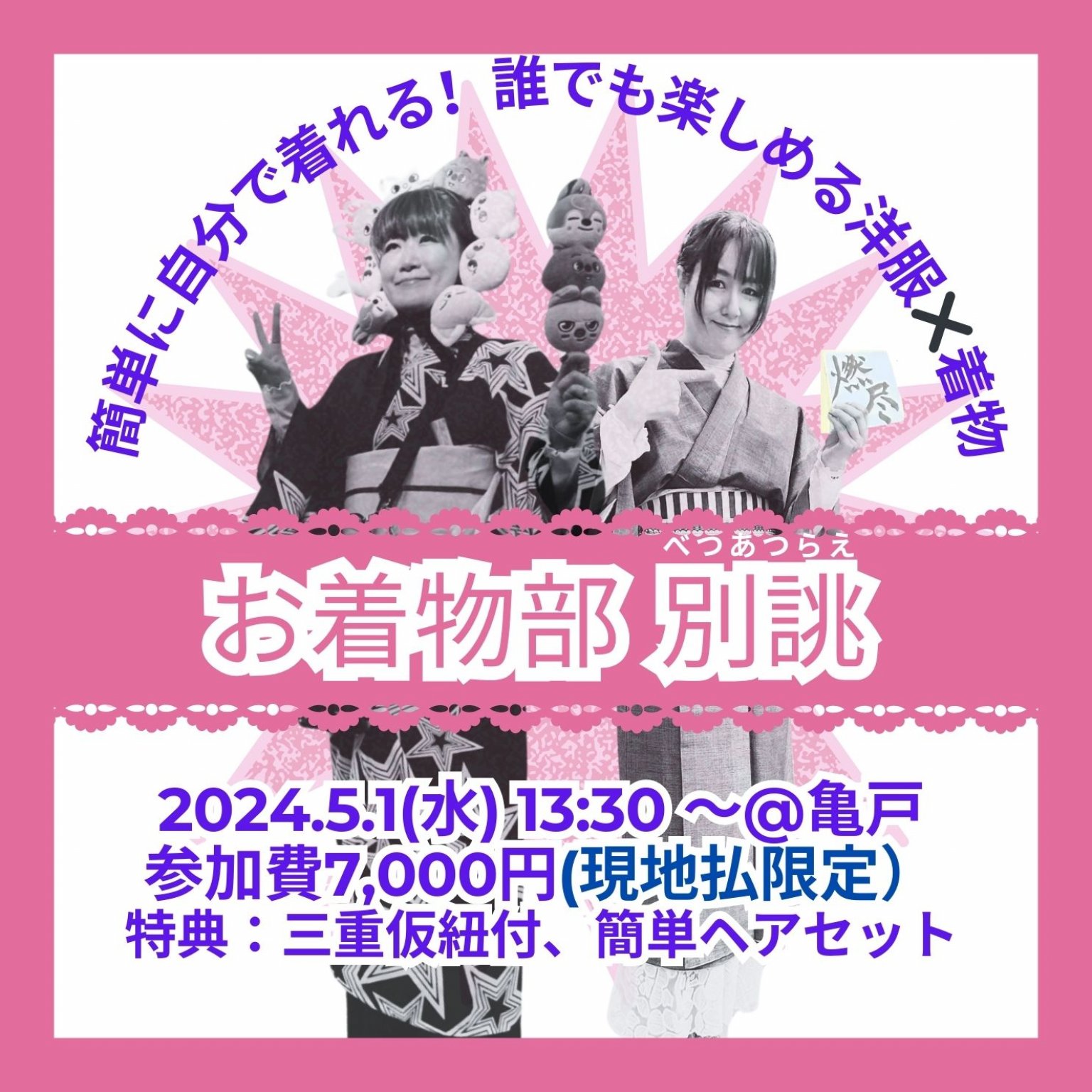 お着物部　別誂