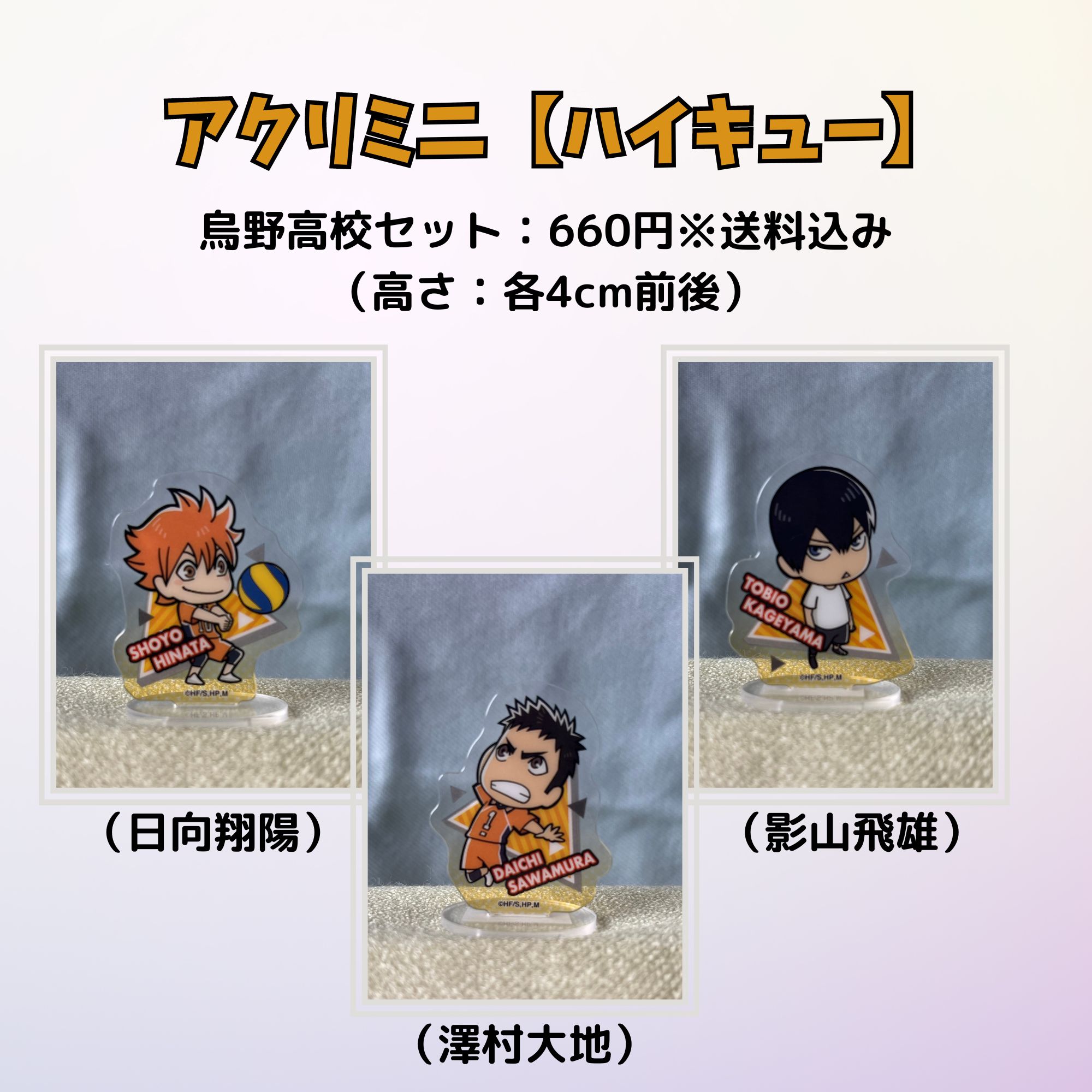 ハイキュー!! アクリミニ2】烏野高校3キャラクターセット
