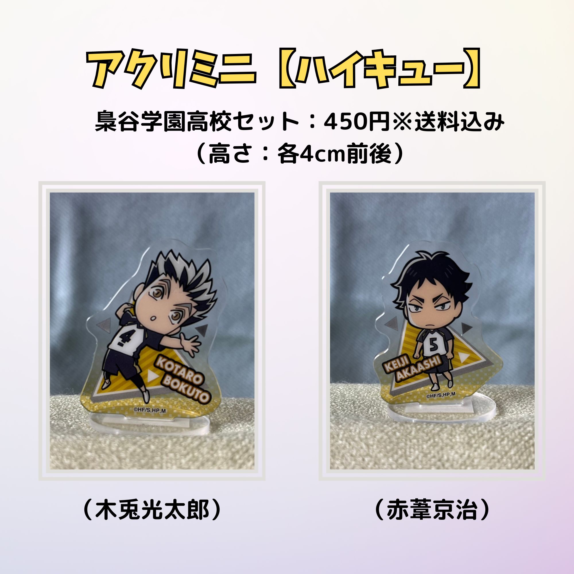 梟谷 セット 木兎/赤葦 まとめ売り ハイキュー｜Yahoo!フリマ