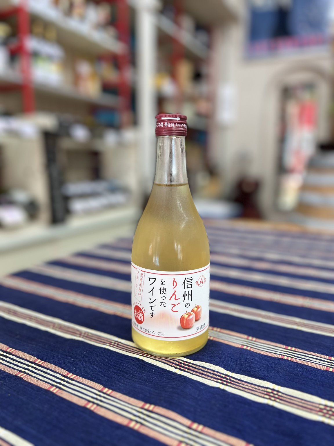 アルプスワイン　信州のりんごを使ったワインです