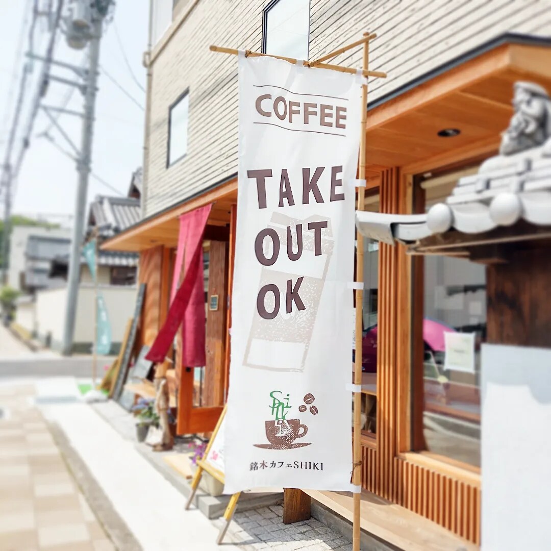 【ドリンクチケット】ブレンドコーヒー／コーヒーアメリカン  ／アイスコーヒー  ／ティーソーダ  ／薄茶（お抹茶） ／ストレートりんごジュース  ／ラズベリーローズソーダ ／カルピスウォーター（ソーダ）京都府井手町　玉水駅前　銘木カフェSHIKI