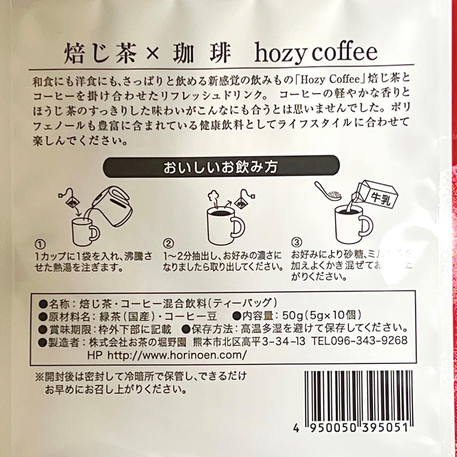 カロン（ノンカフェインダイエット健康茶）＆Hozy Coffee（緑茶コーヒーダイエット）ダイエットドリンク2種詰合せ 送料込