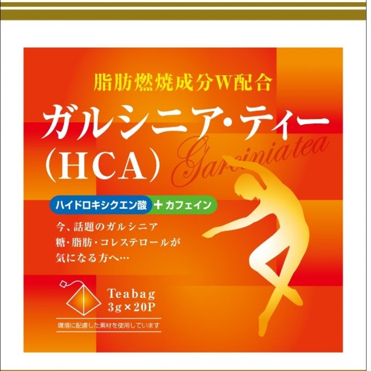 ガルシニアティー2袋セット（HCA)ダイエット(3g×20p×2袋）　糖脂コレステロールが気になる方へ  高ポイント送料込